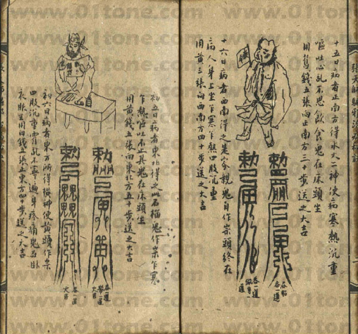 张天师驱邪治病全篇.pdf 第4页