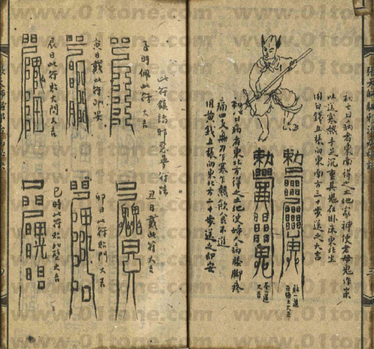 张天师驱邪治病全篇.pdf 第5页