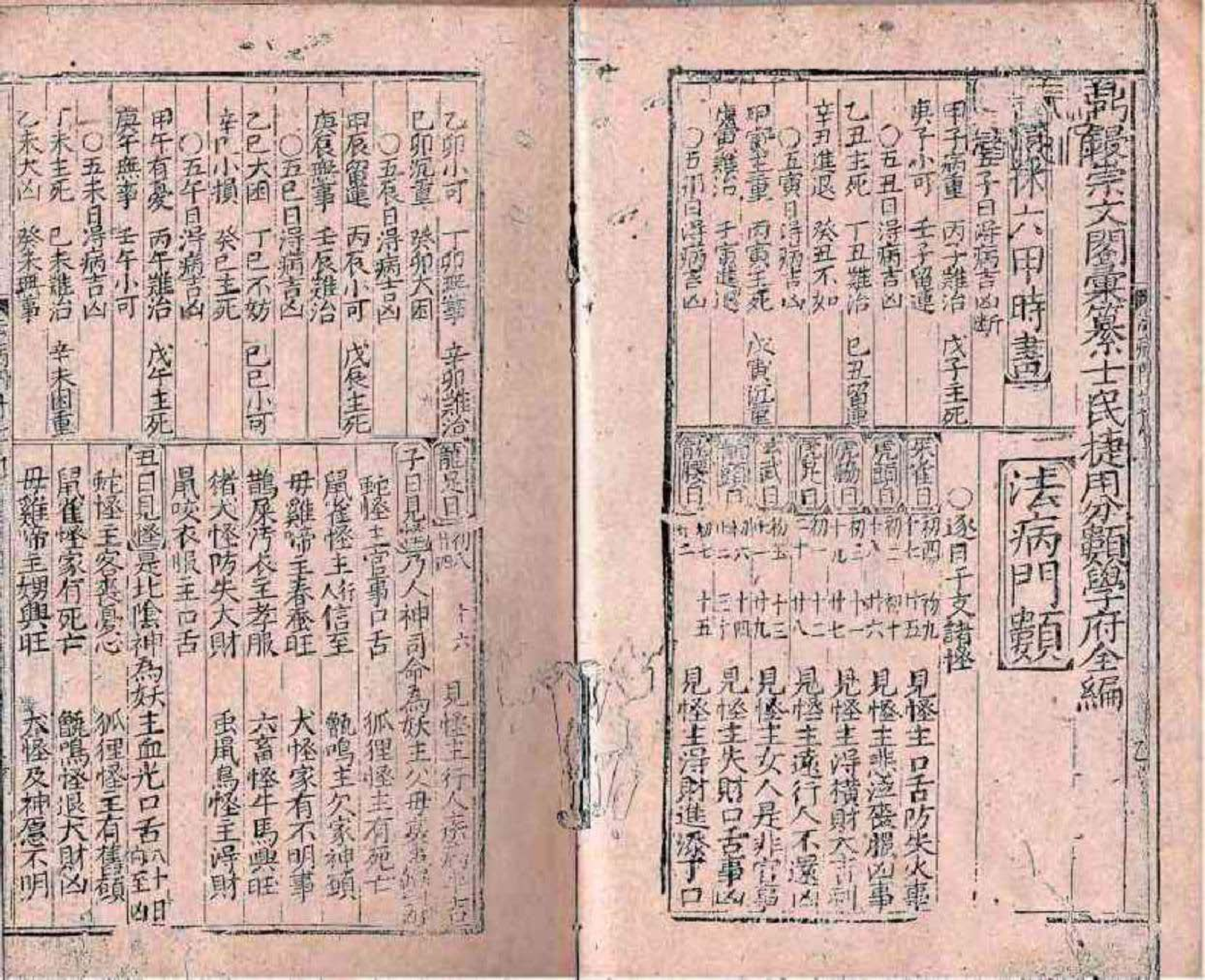 张天师符咒.pdf 第1页