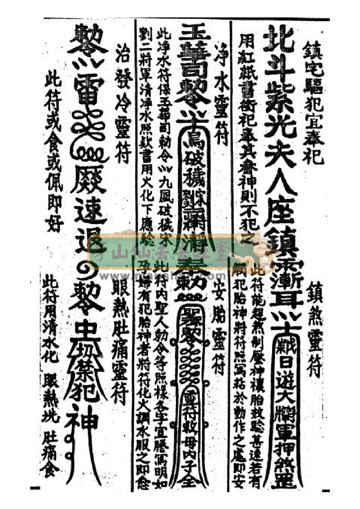 张天师符法8.pdf 第1页