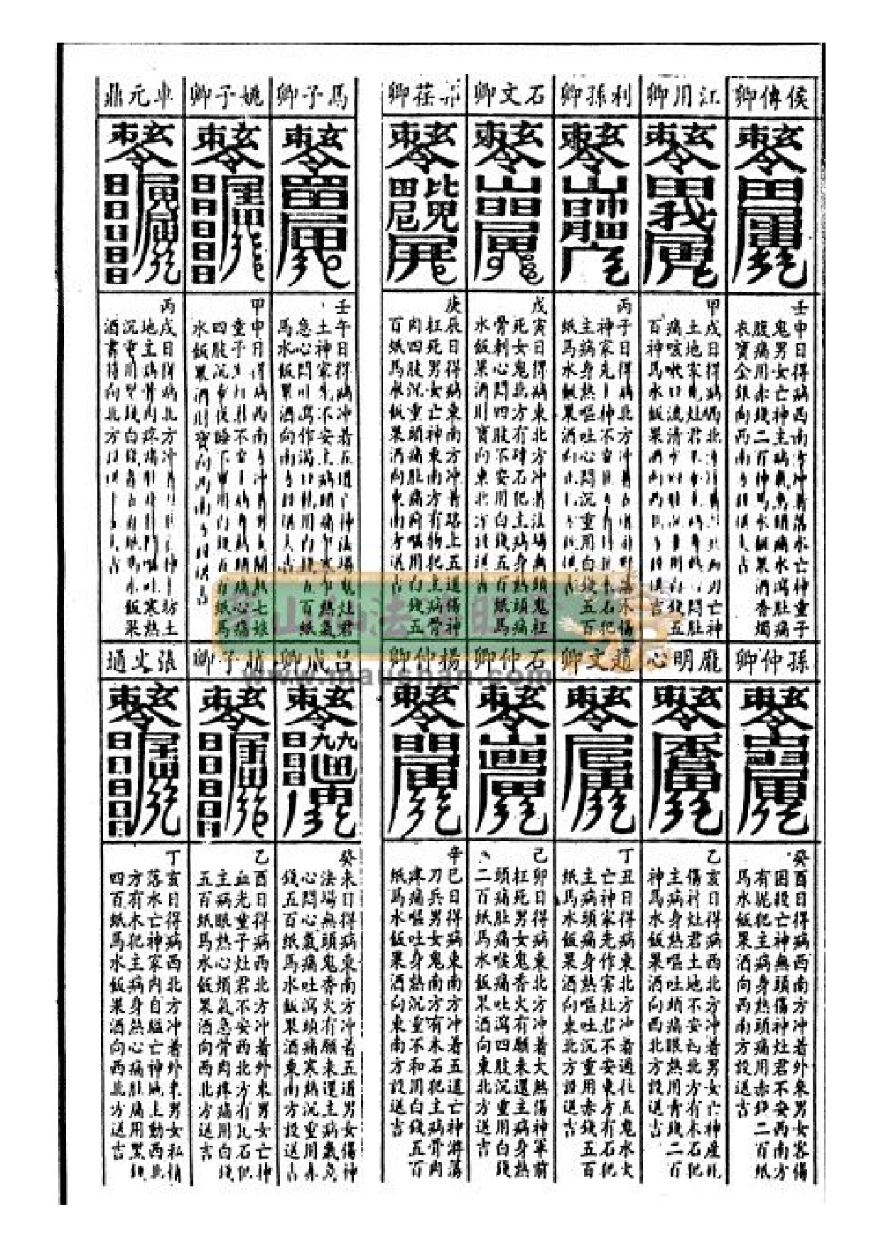 张天师符法5.pdf 第1页