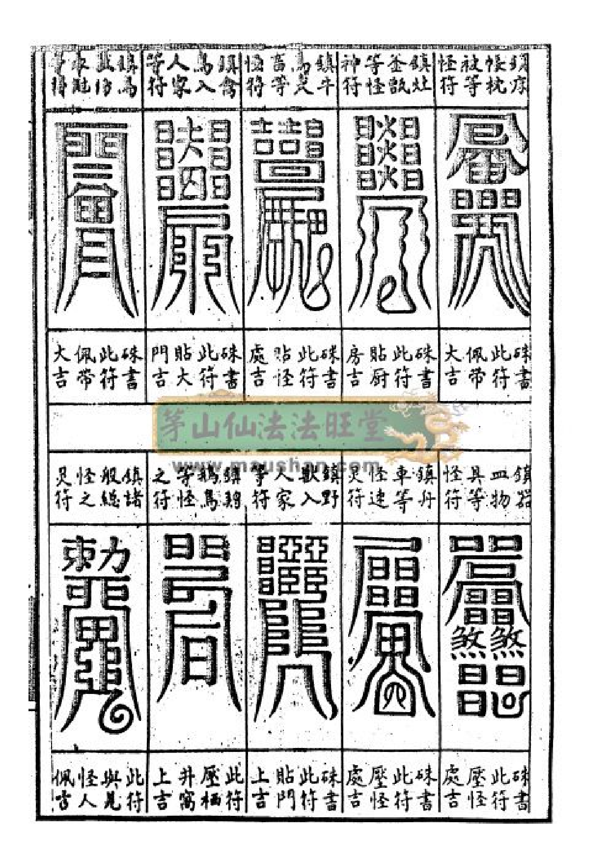 张天师符法2.pdf 第1页