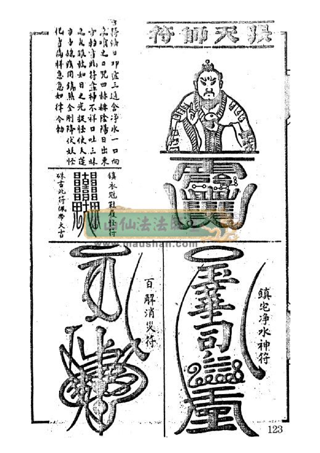 张天师符法1.pdf 第1页