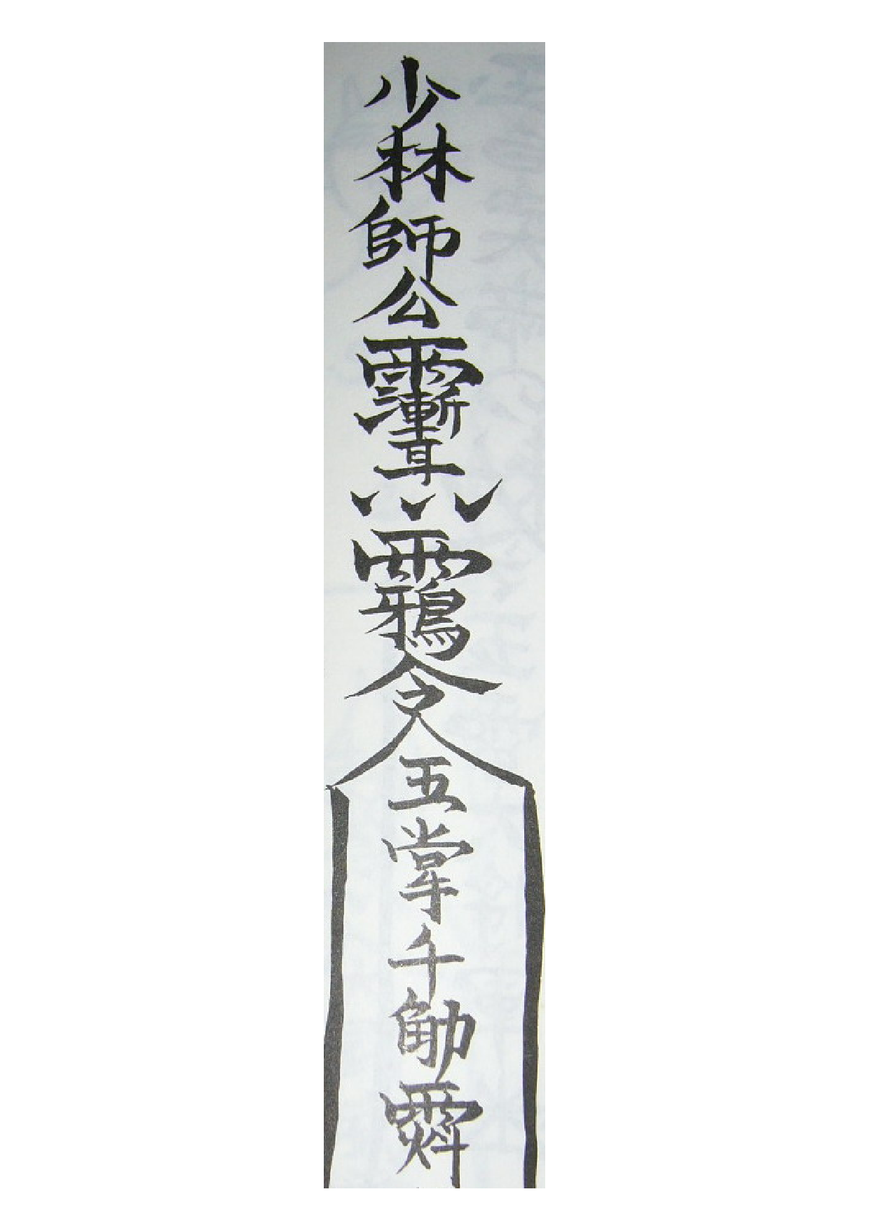 早期崑崙的青竹符4.pdf 第1页