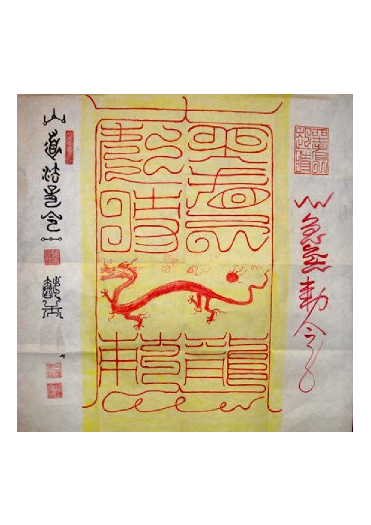 雲龍文字符.pdf 第1页