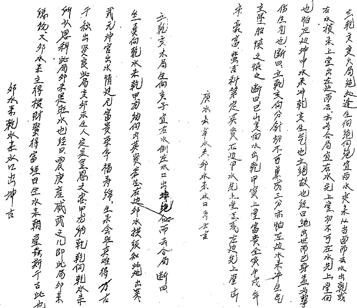 杨公进神水法148局详解.pdf 第2页