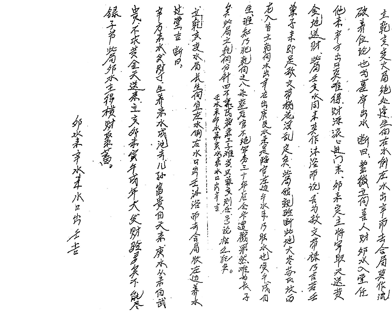 杨公进神水法148局详解.pdf 第4页