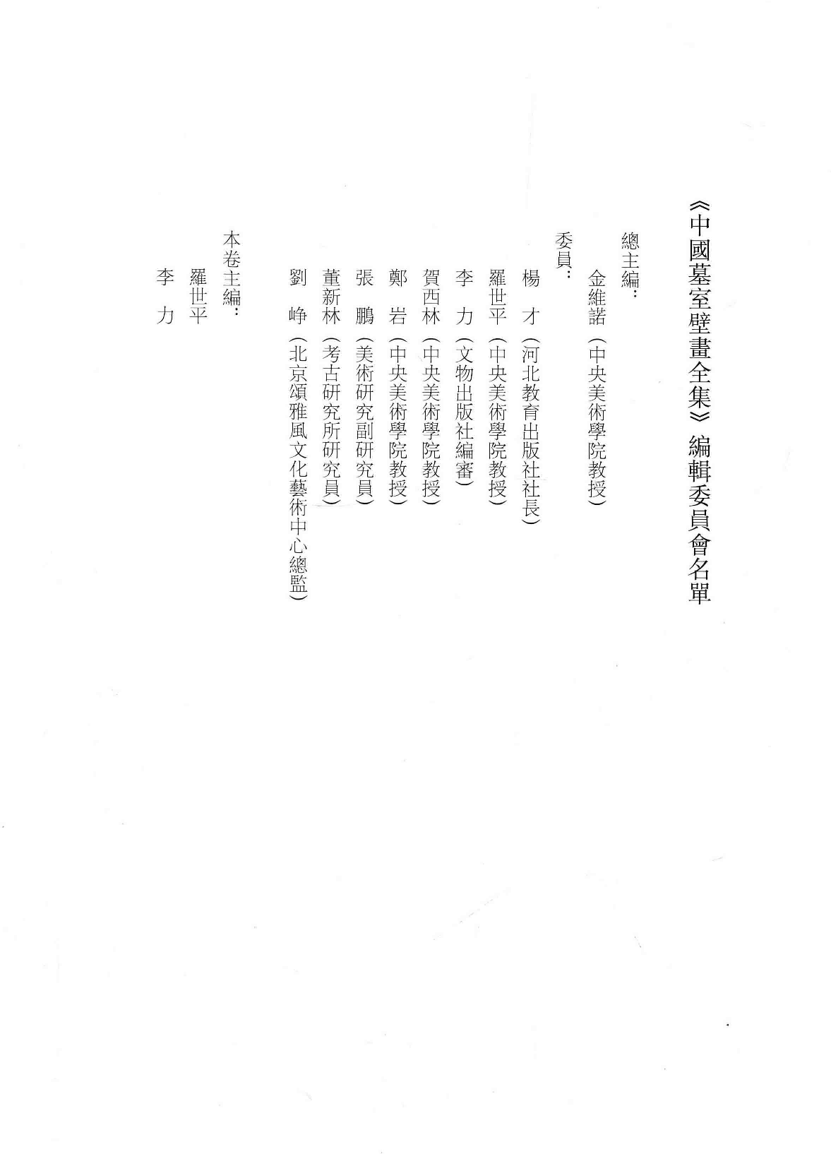 中国墓室壁画全集2隋唐五代_.pdf 第5页