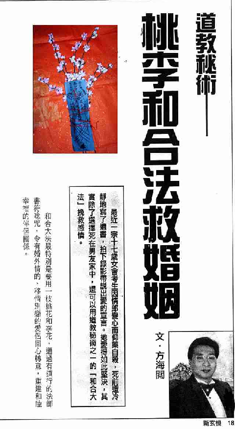 新玄机符咒.pdf 第1页