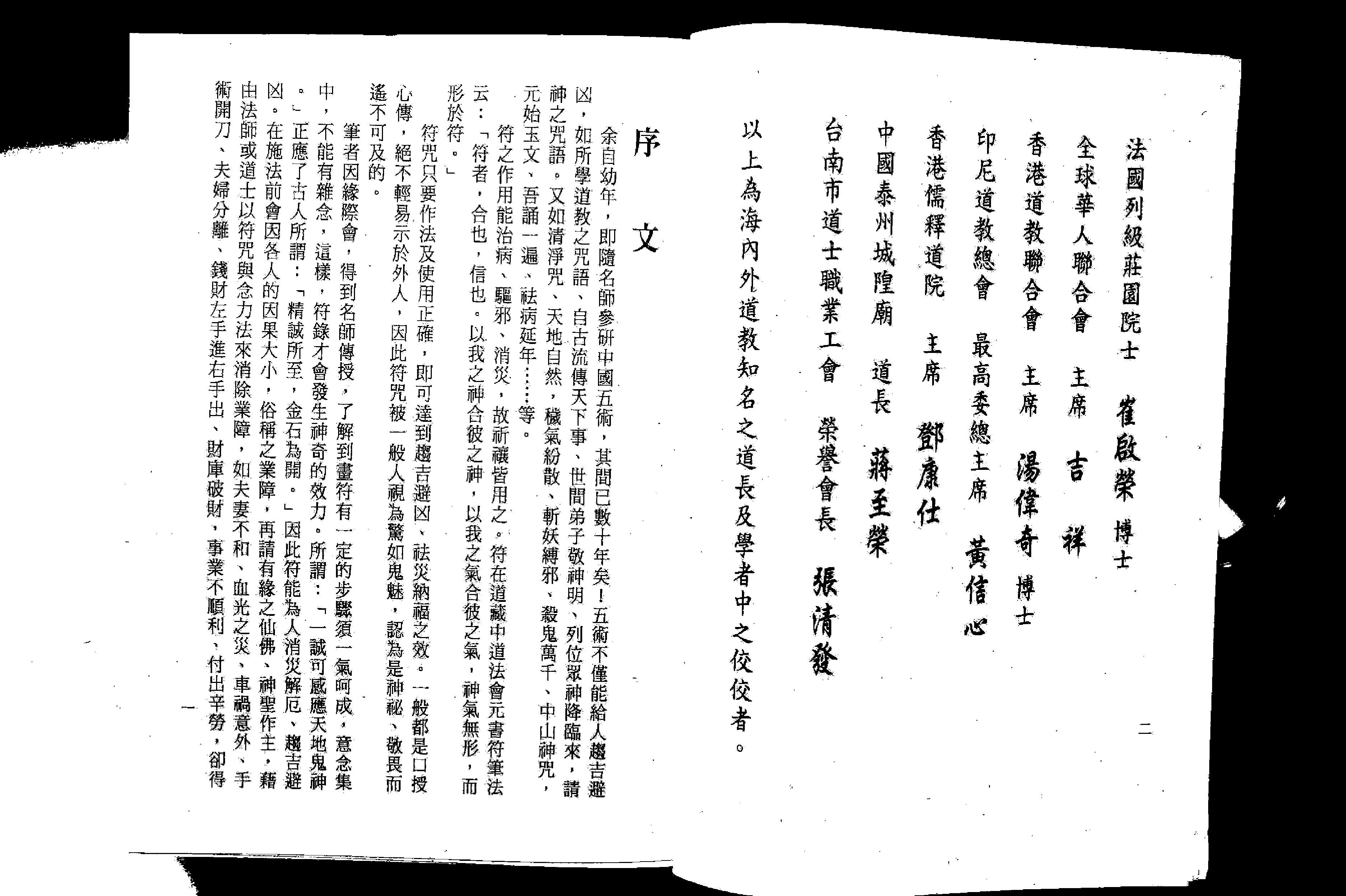 新编《灵验符咒大全》作者：陈缮刚.pdf 第2页