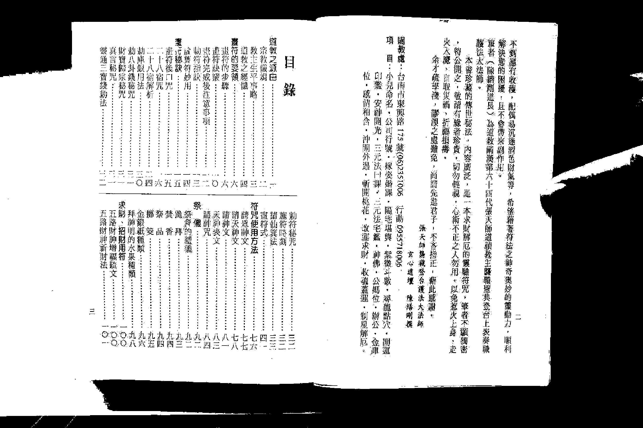 新编《灵验符咒大全》作者：陈缮刚.pdf 第3页