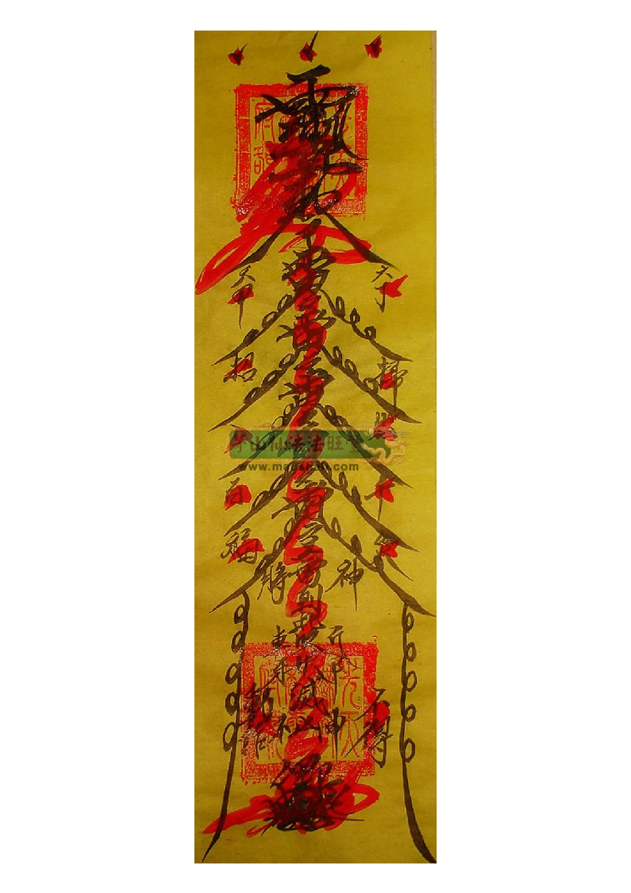 消灾镇宅符.pdf 第1页