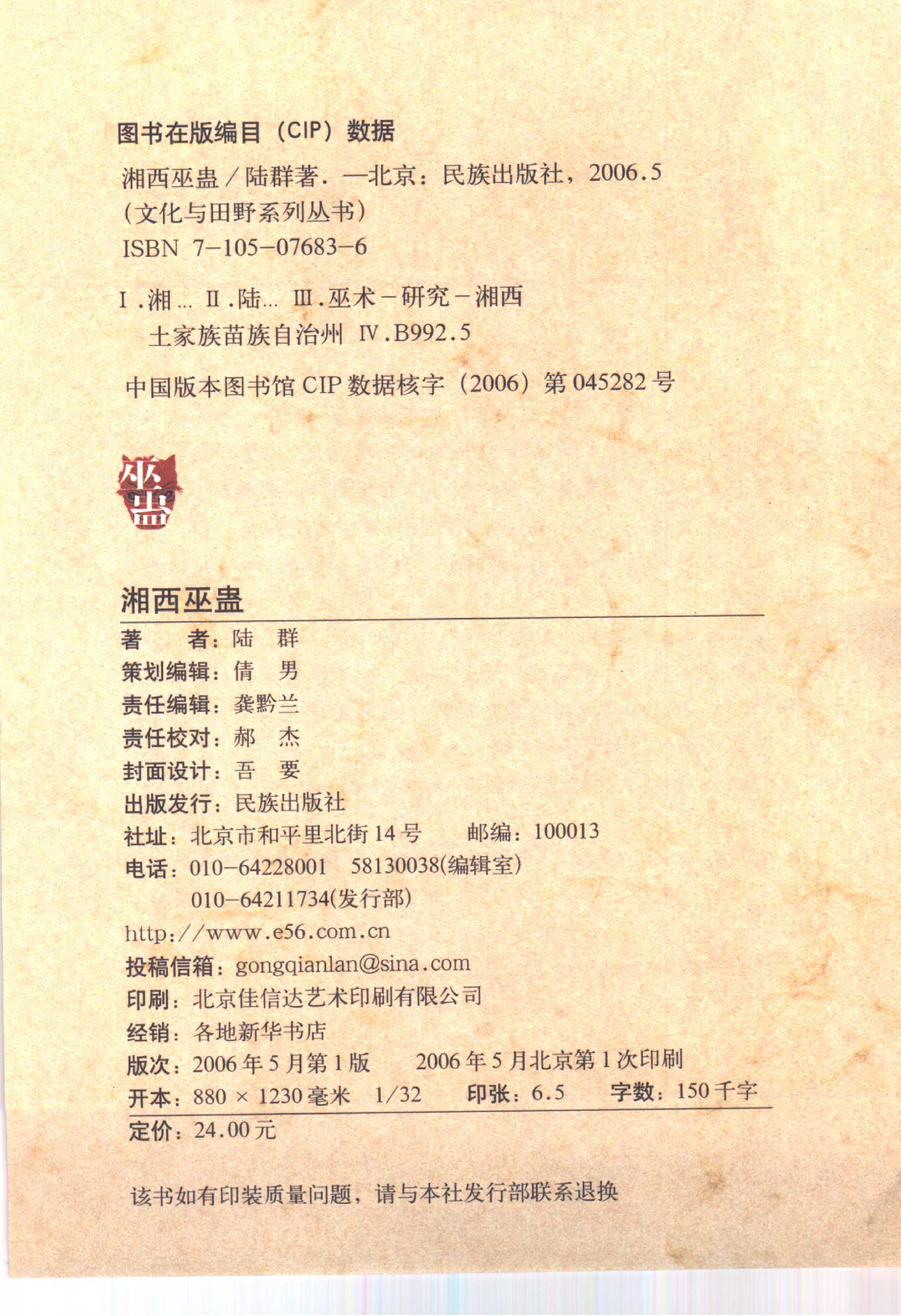 湘西巫蛊.pdf 第2页