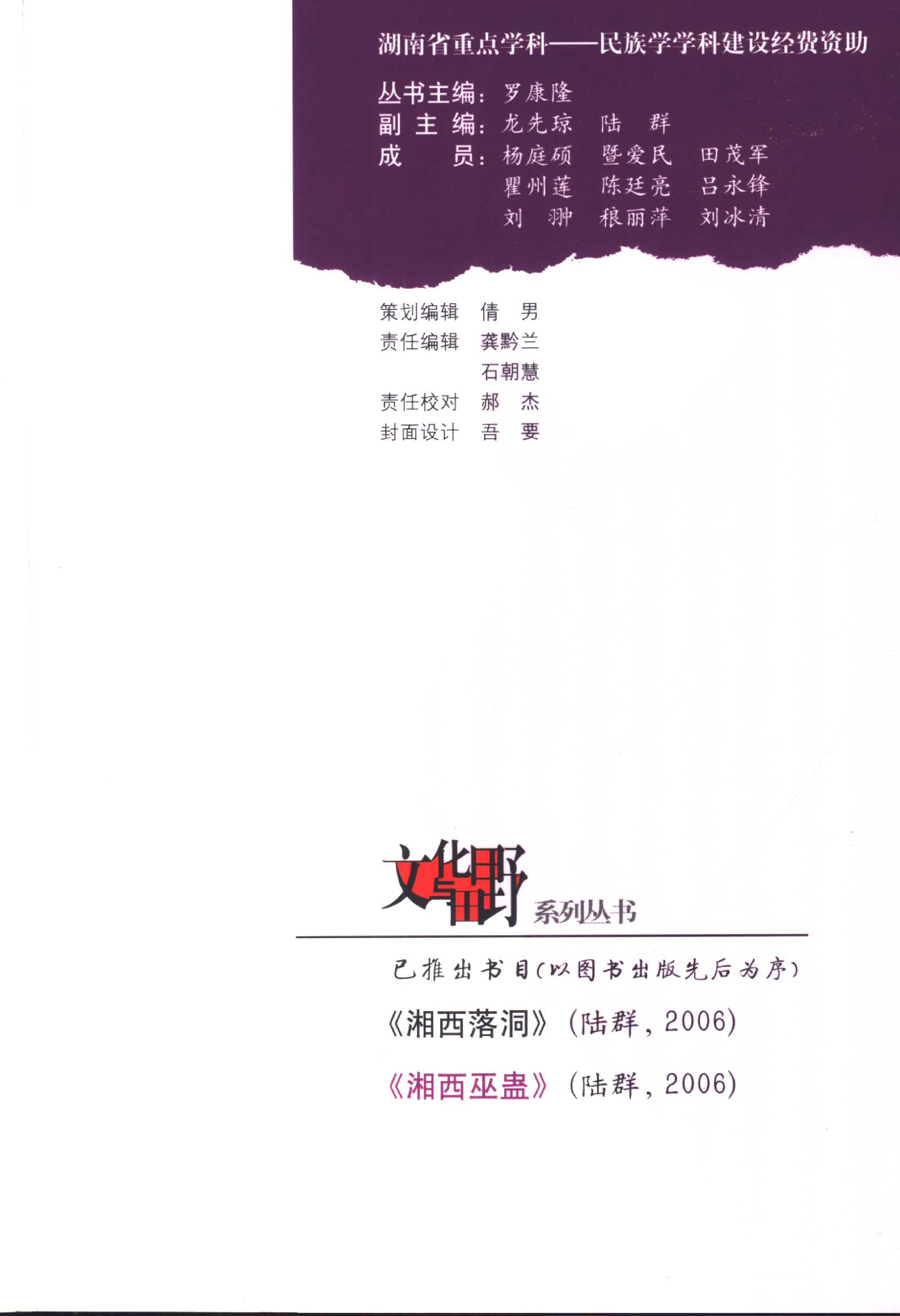 湘西巫蛊.pdf 第4页