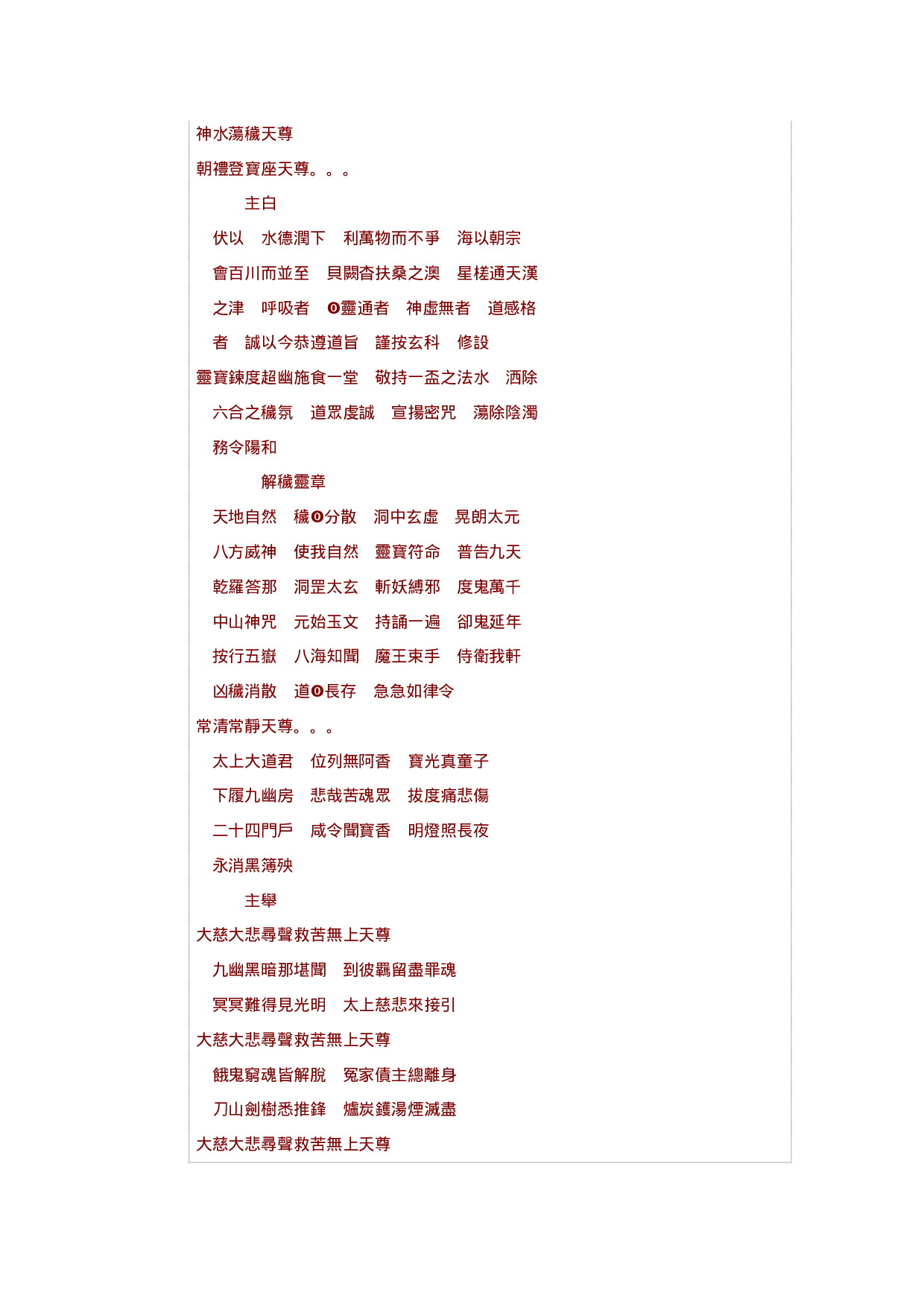 先天斛食濟煉幽科.doc 第2页