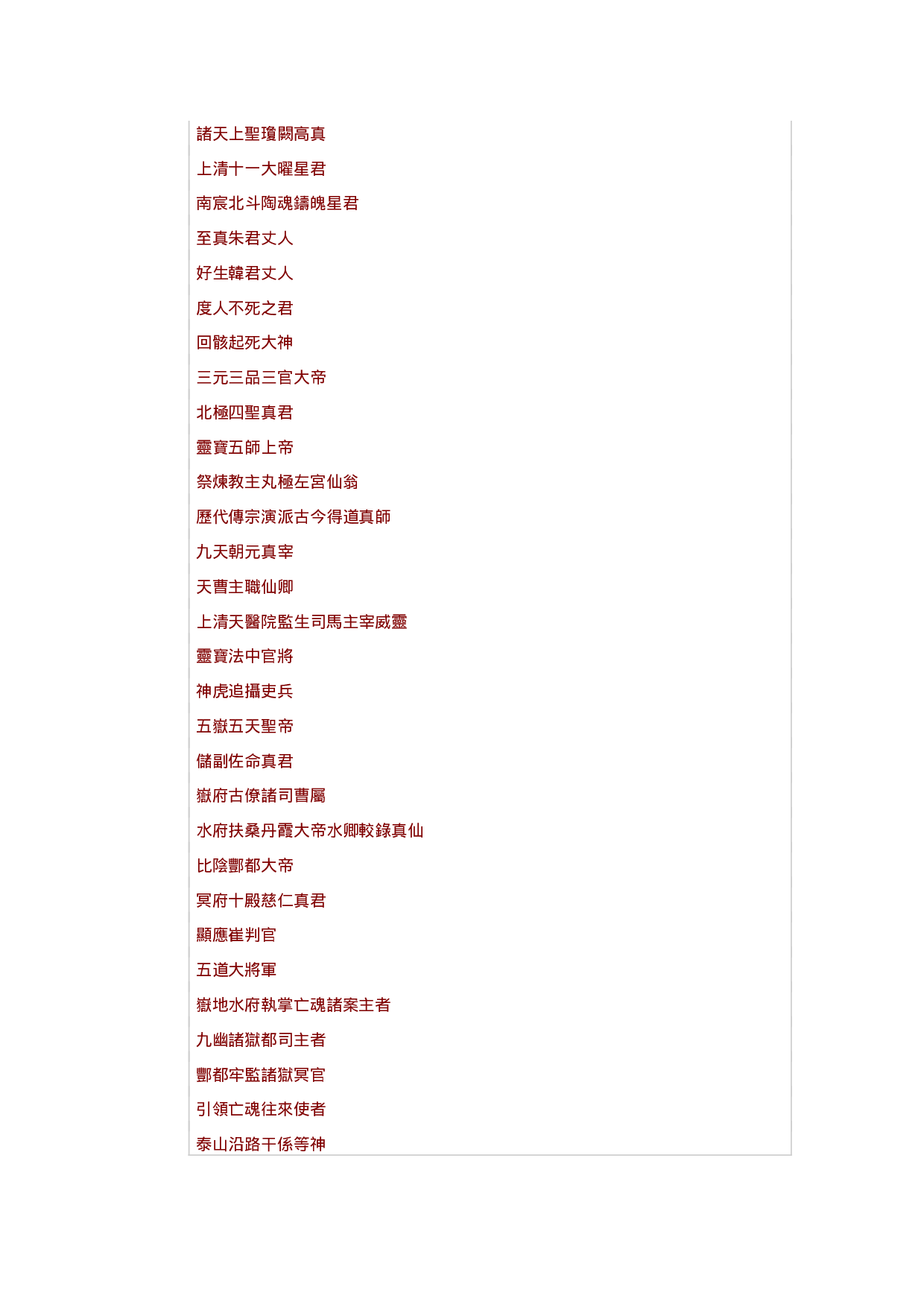先天斛食濟煉幽科.doc 第4页