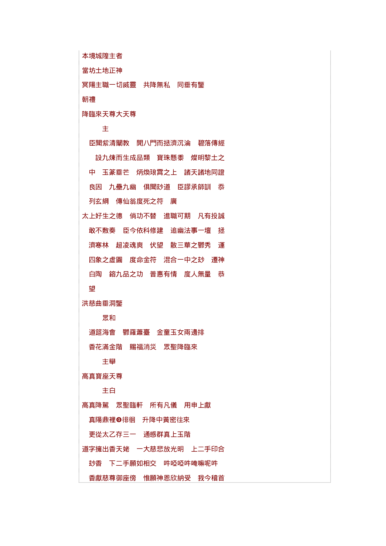 先天斛食濟煉幽科.doc 第5页