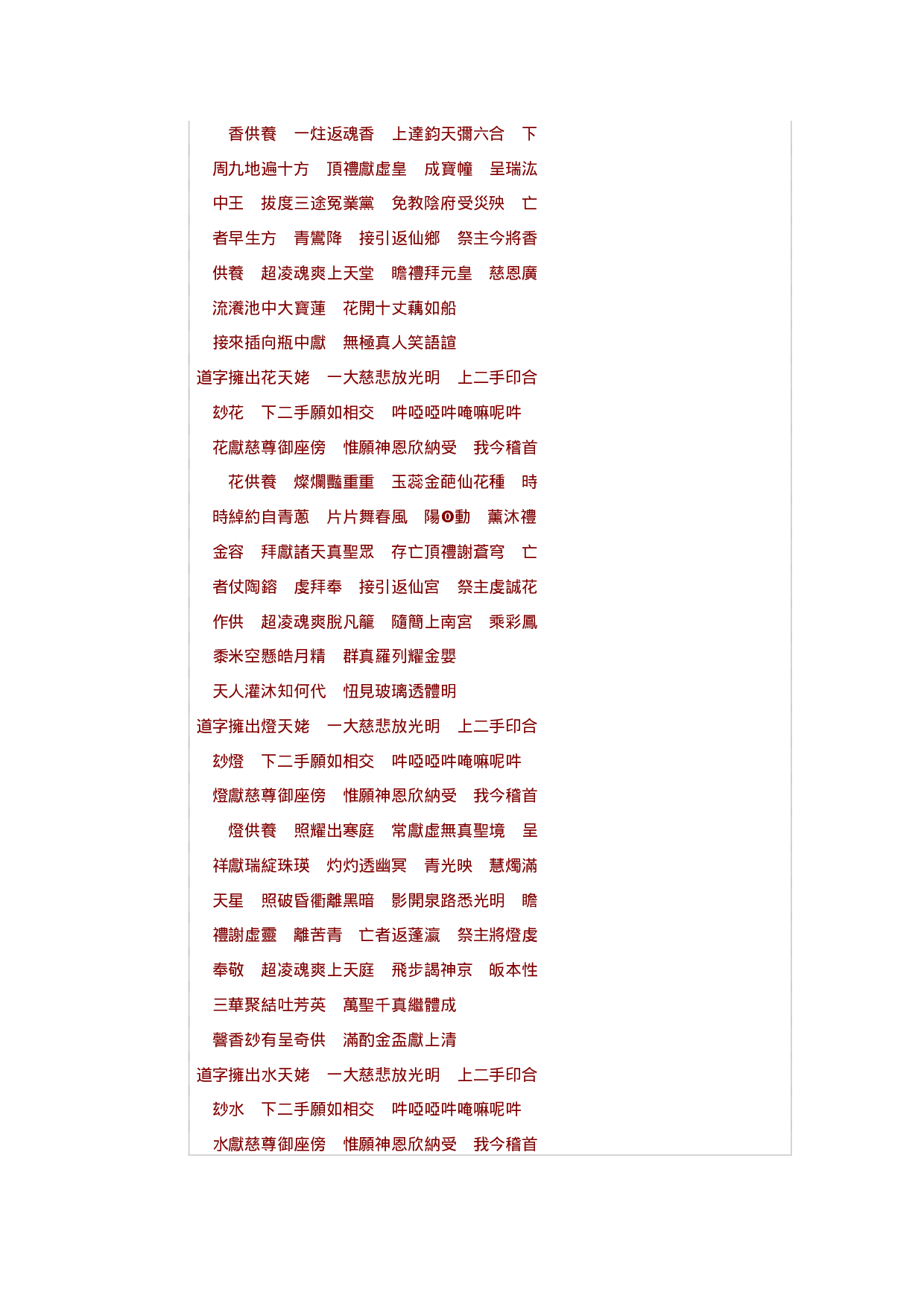 先天斛食濟煉幽科.doc 第6页