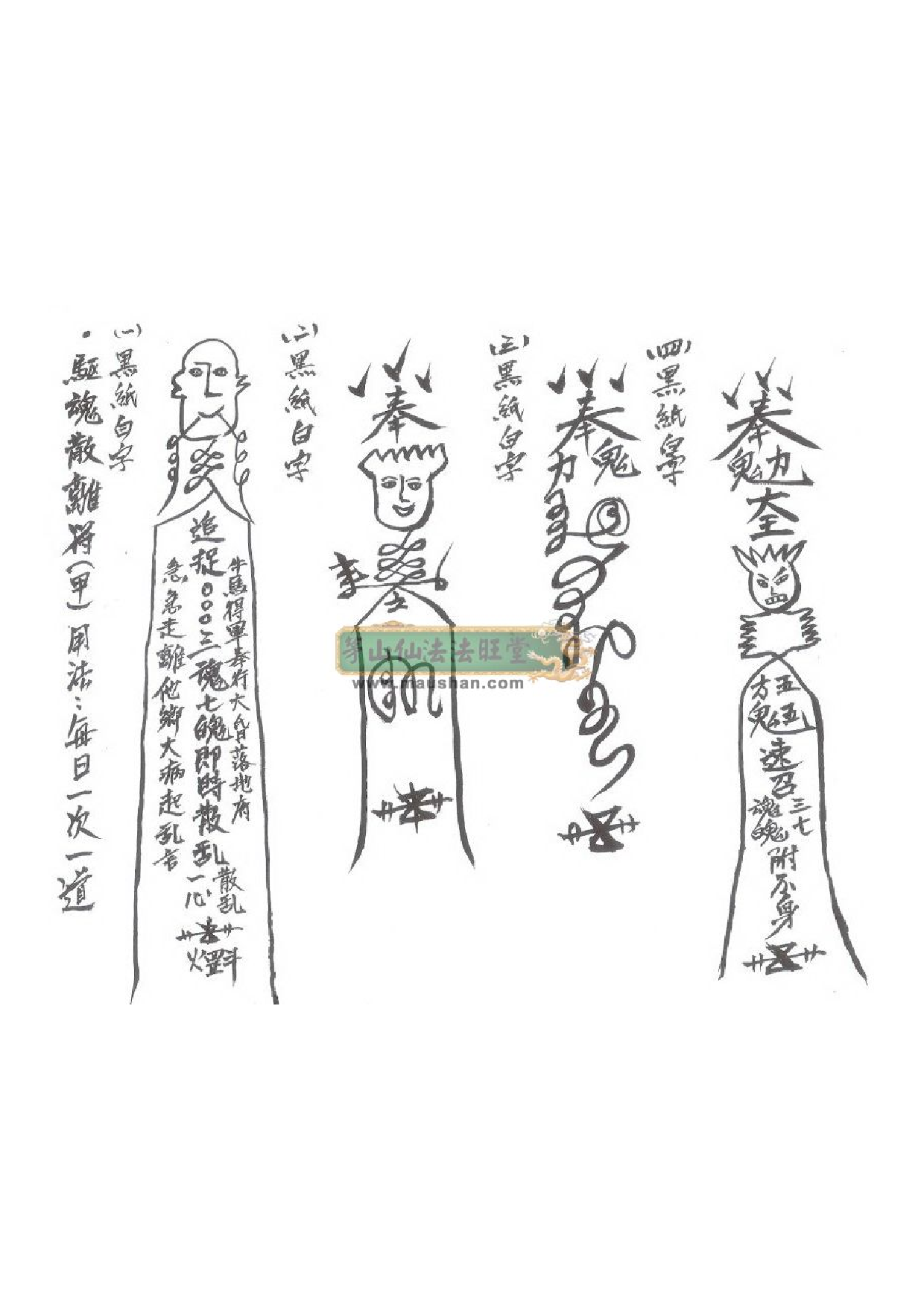 五鬼驅魂散離符1.pdf 第1页