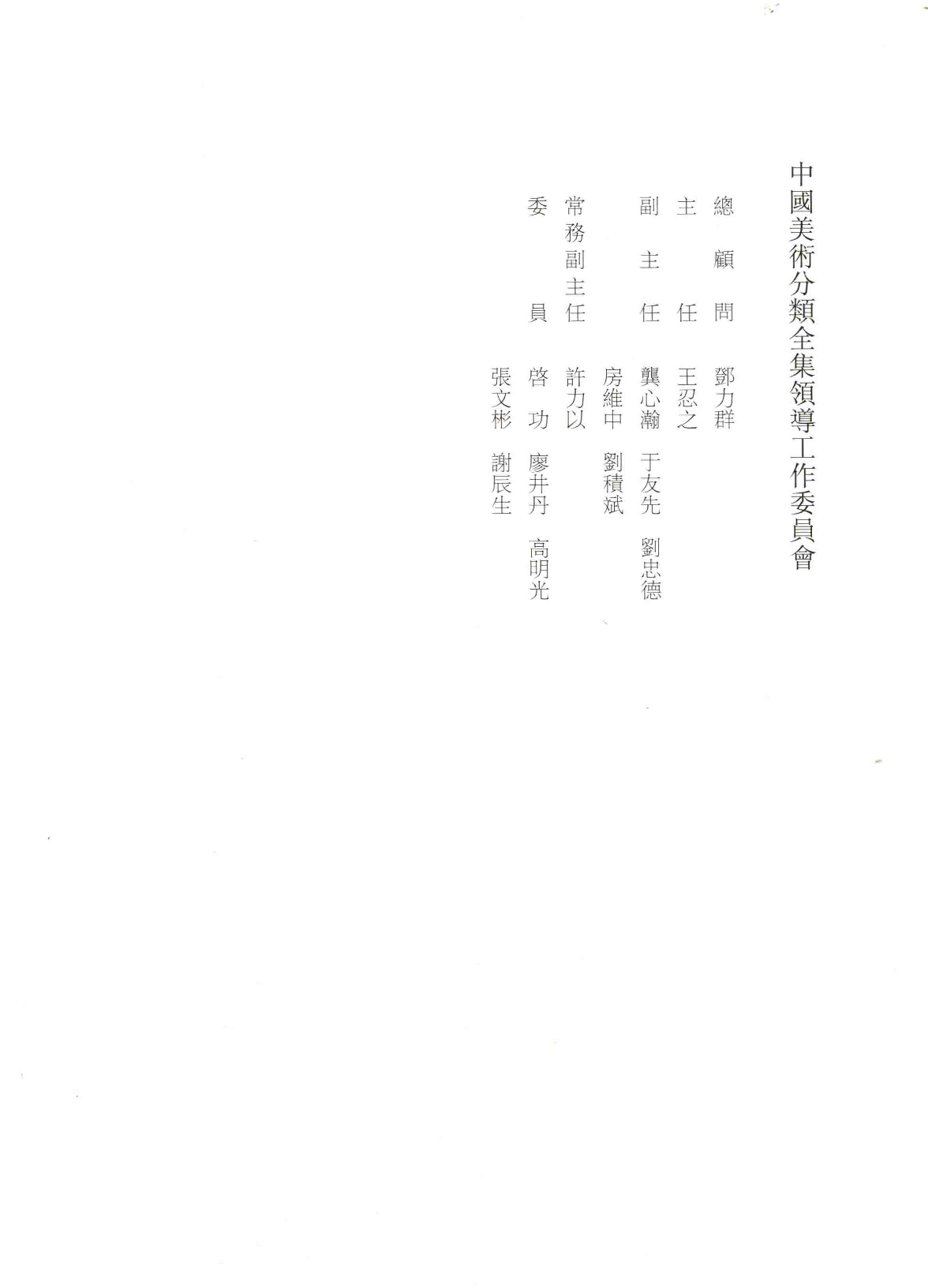 中国墓室壁画全集1汉魏晋南北朝.pdf 第5页