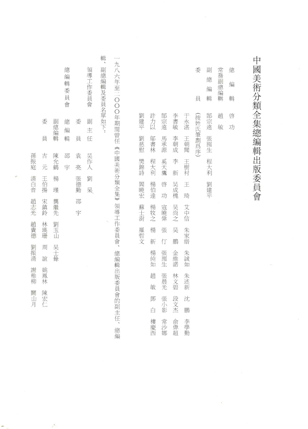中国墓室壁画全集1汉魏晋南北朝.pdf 第6页