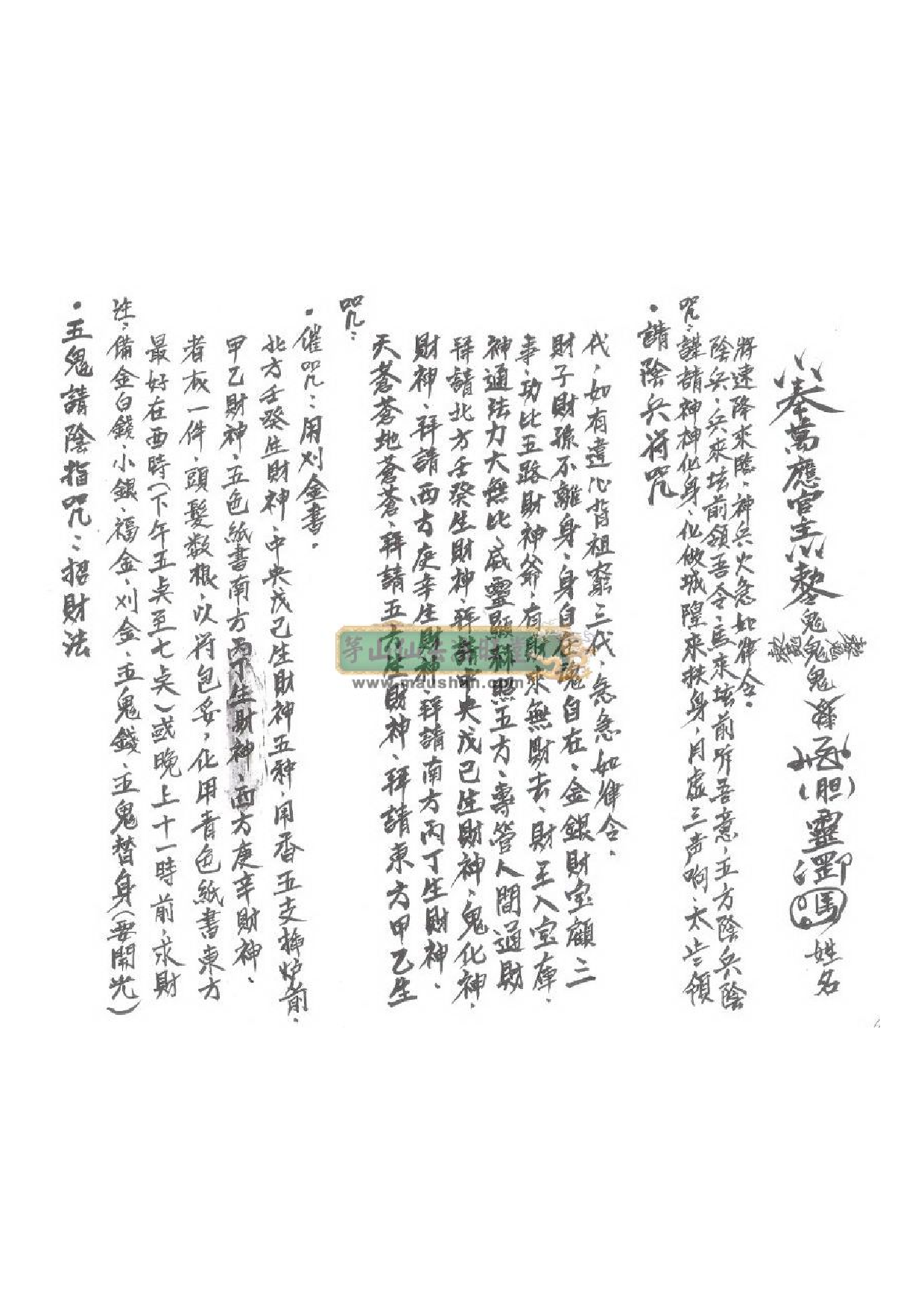 五鬼請陰指咒招財法.pdf 第1页