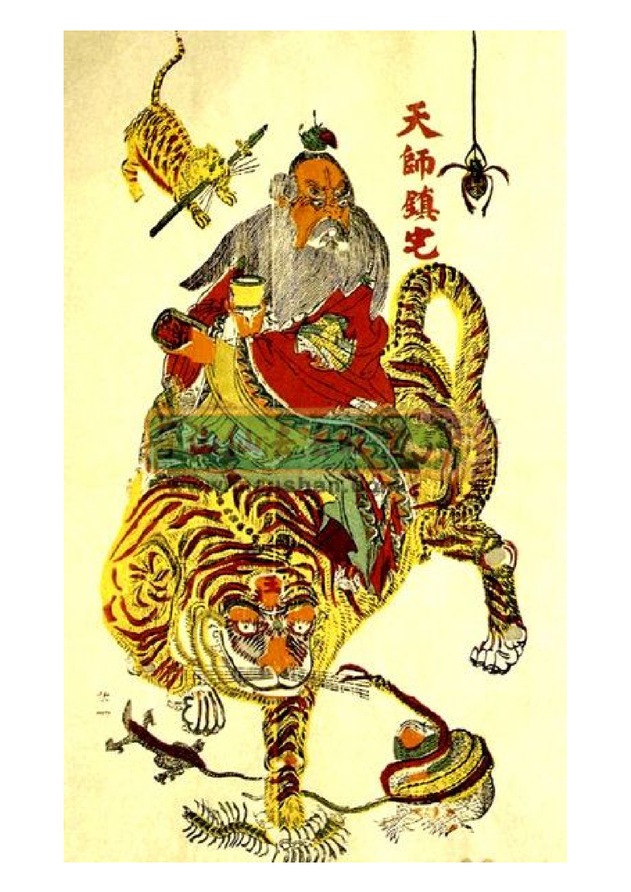 天師鎮宅符.pdf 第1页