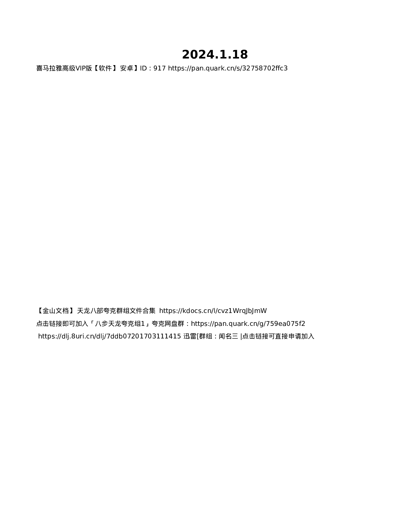 天龙八部夸克群组.xlsx 第1页