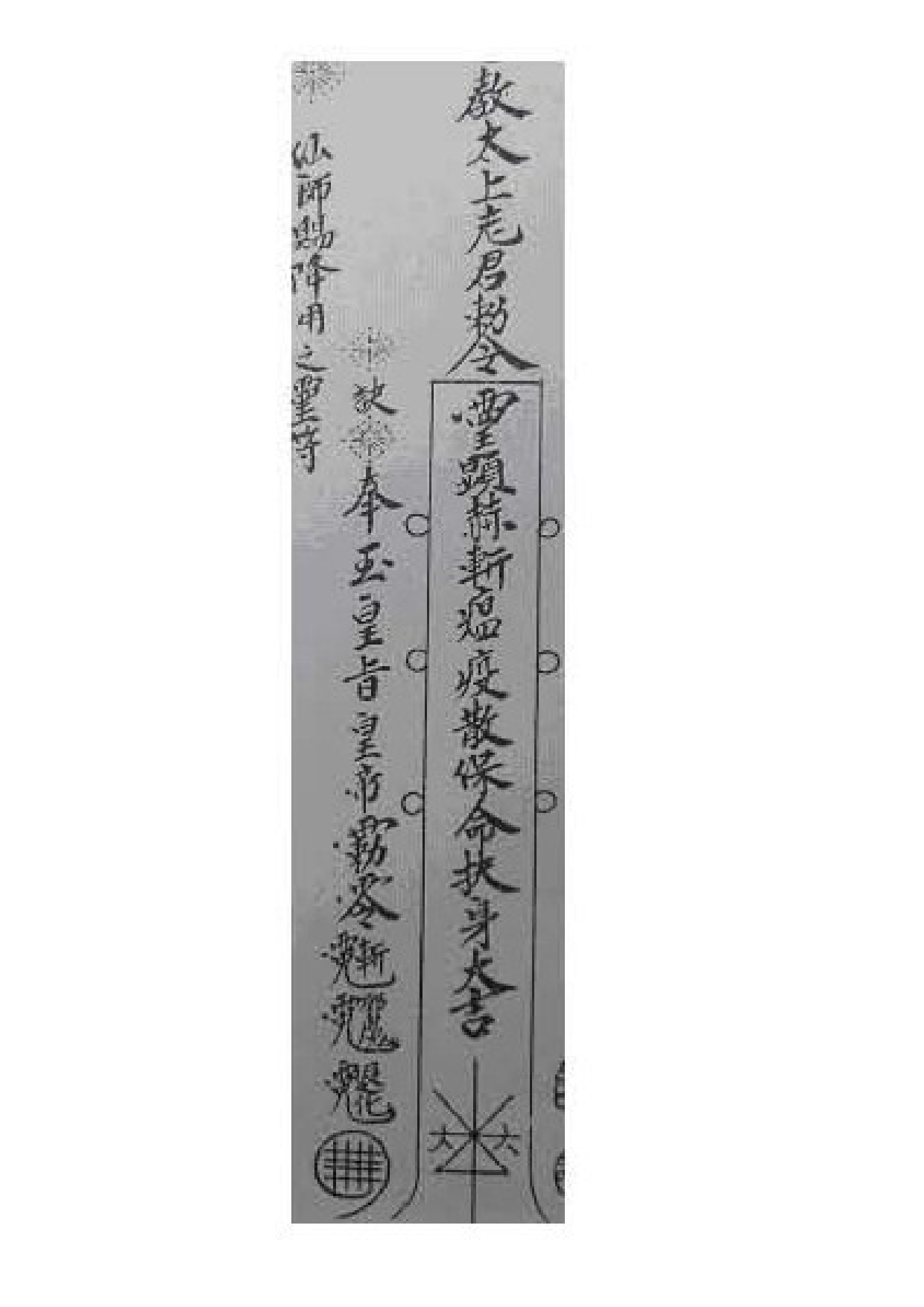 天和门部分灵符4.pdf 第1页