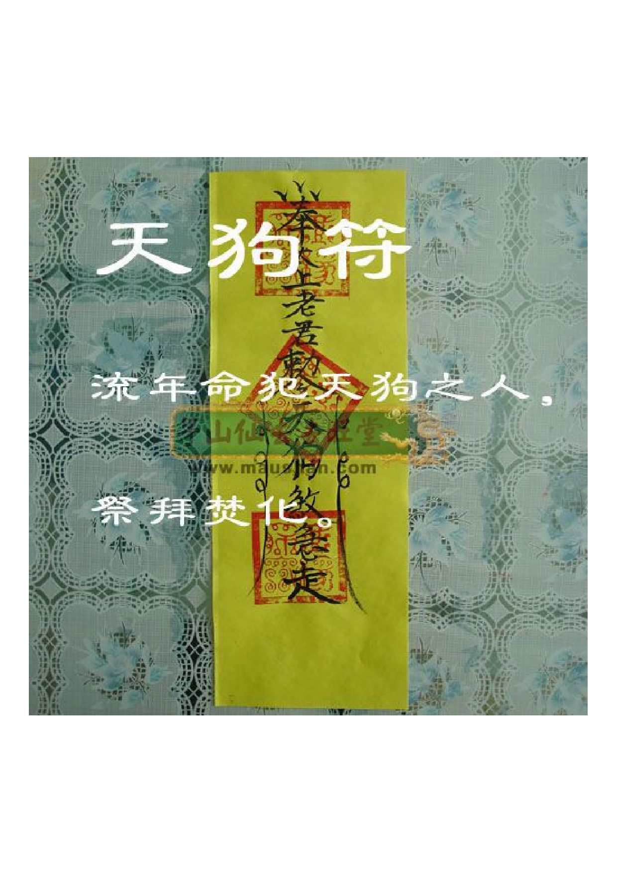 天狗符.pdf 第1页