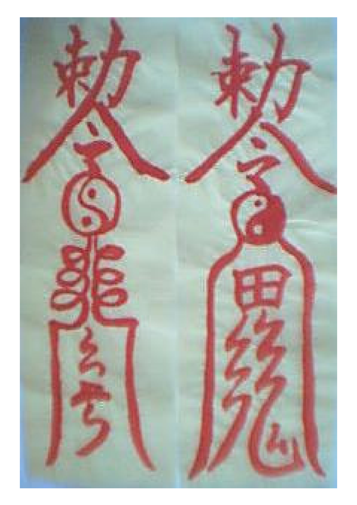 太极符.pdf 第1页