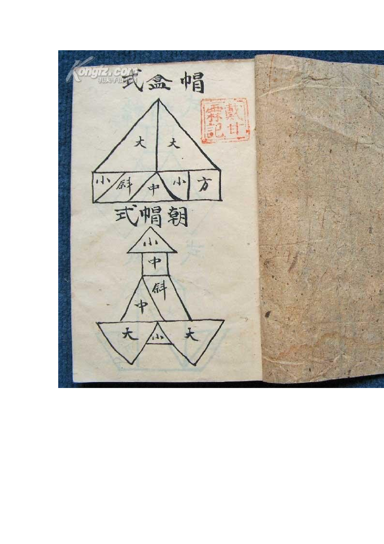 手抄家传符咒.doc 第1页