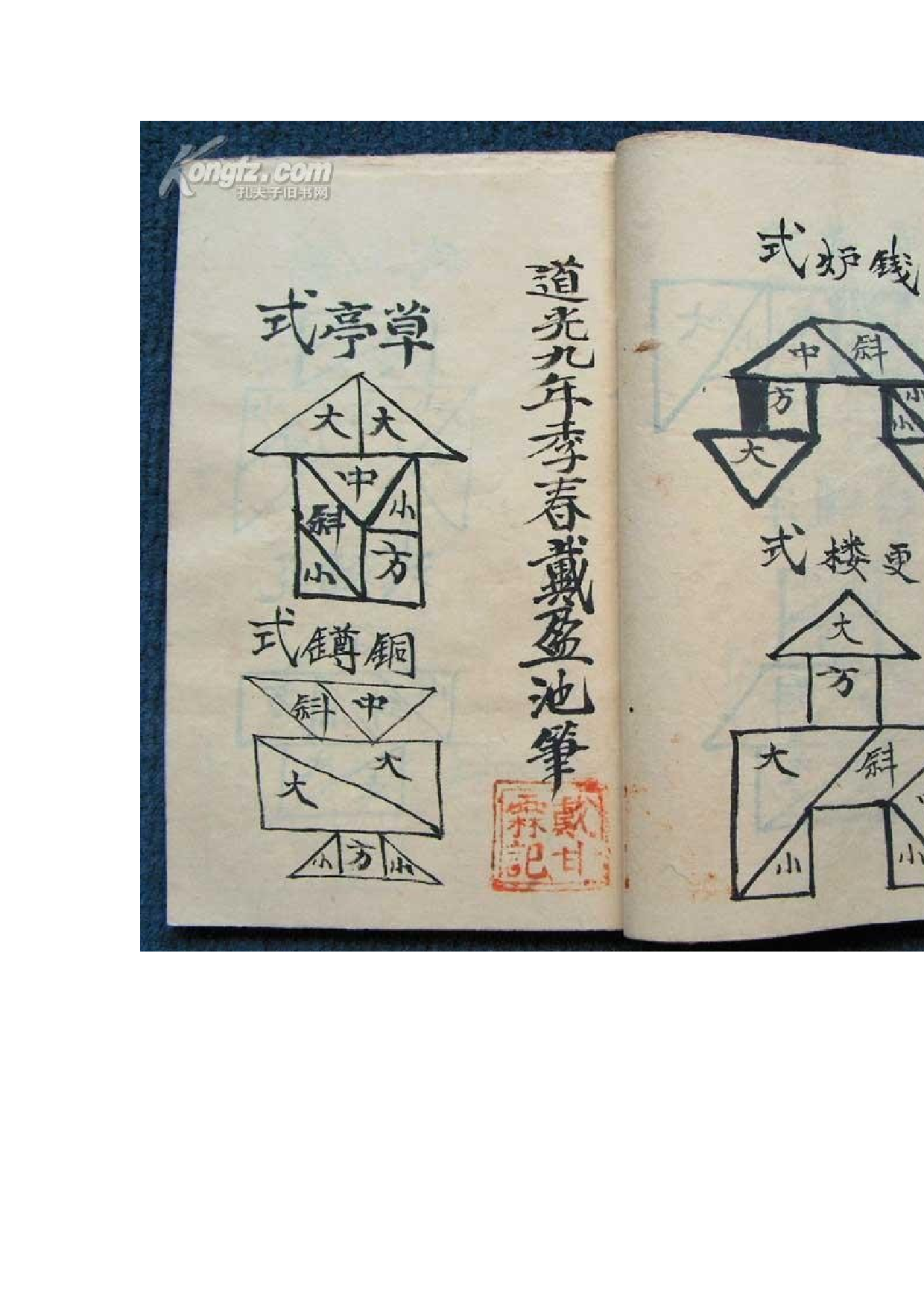 手抄家传符咒.doc 第3页