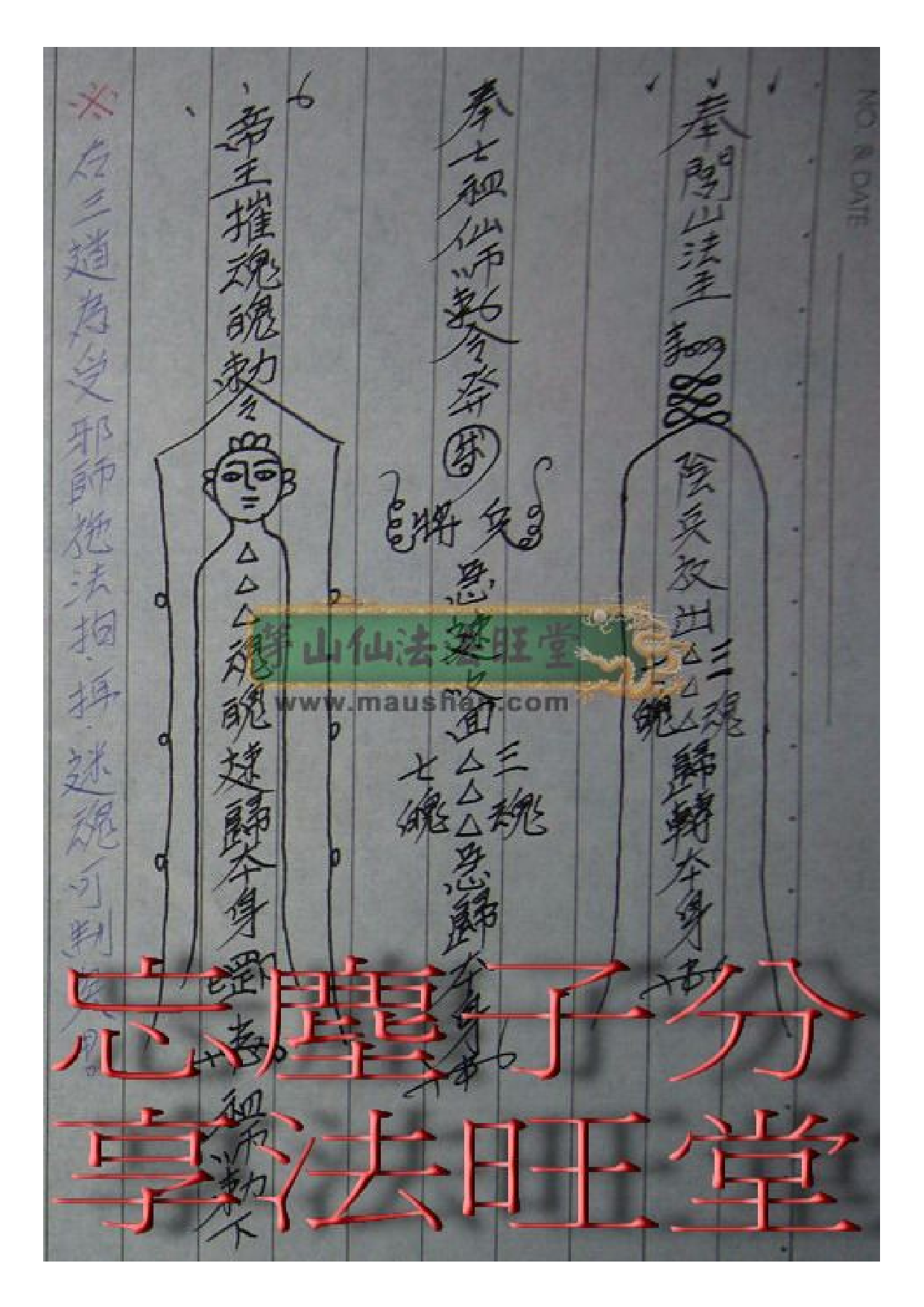 收魂符4.pdf 第1页