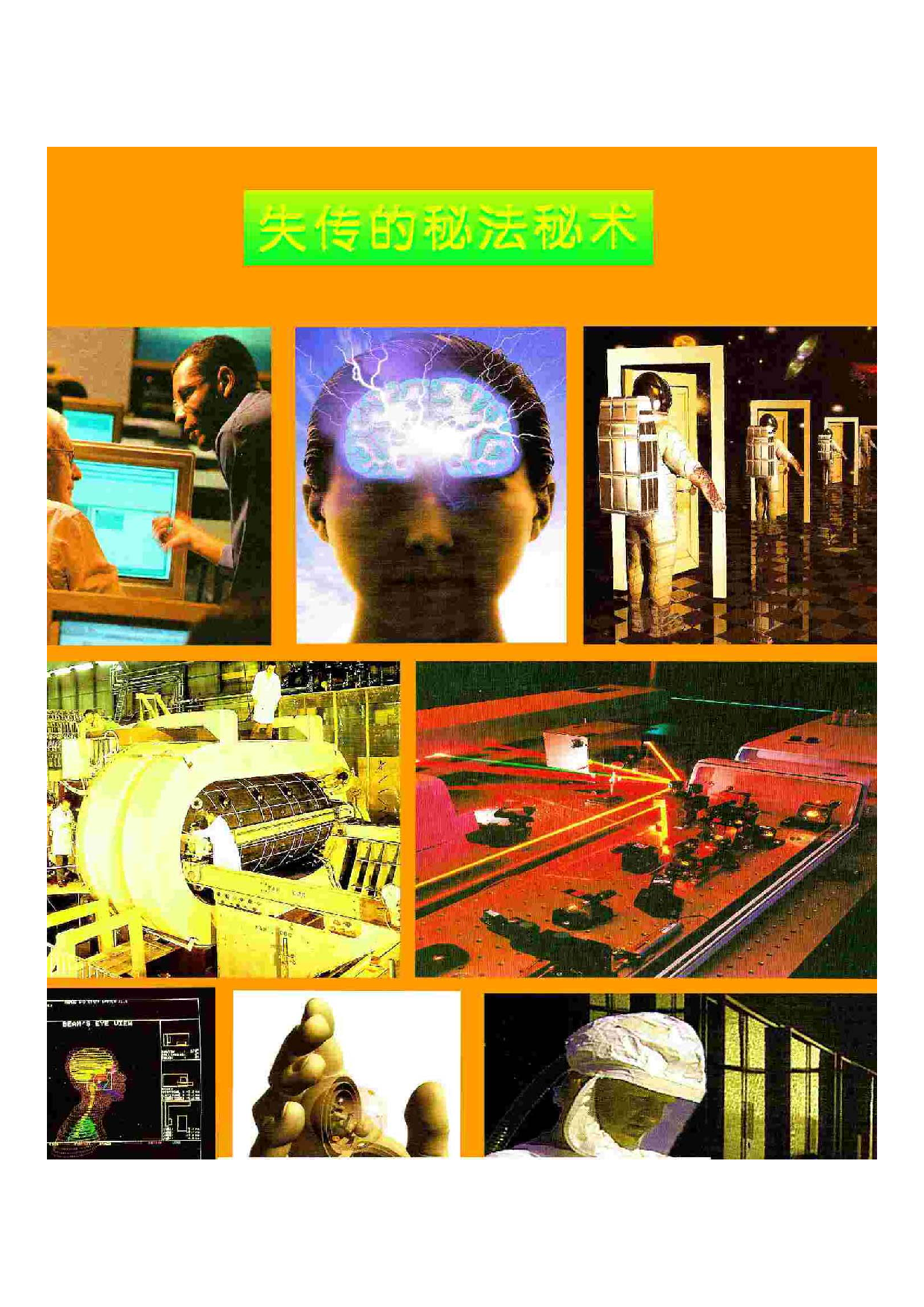 失传的秘术.pdf 第1页