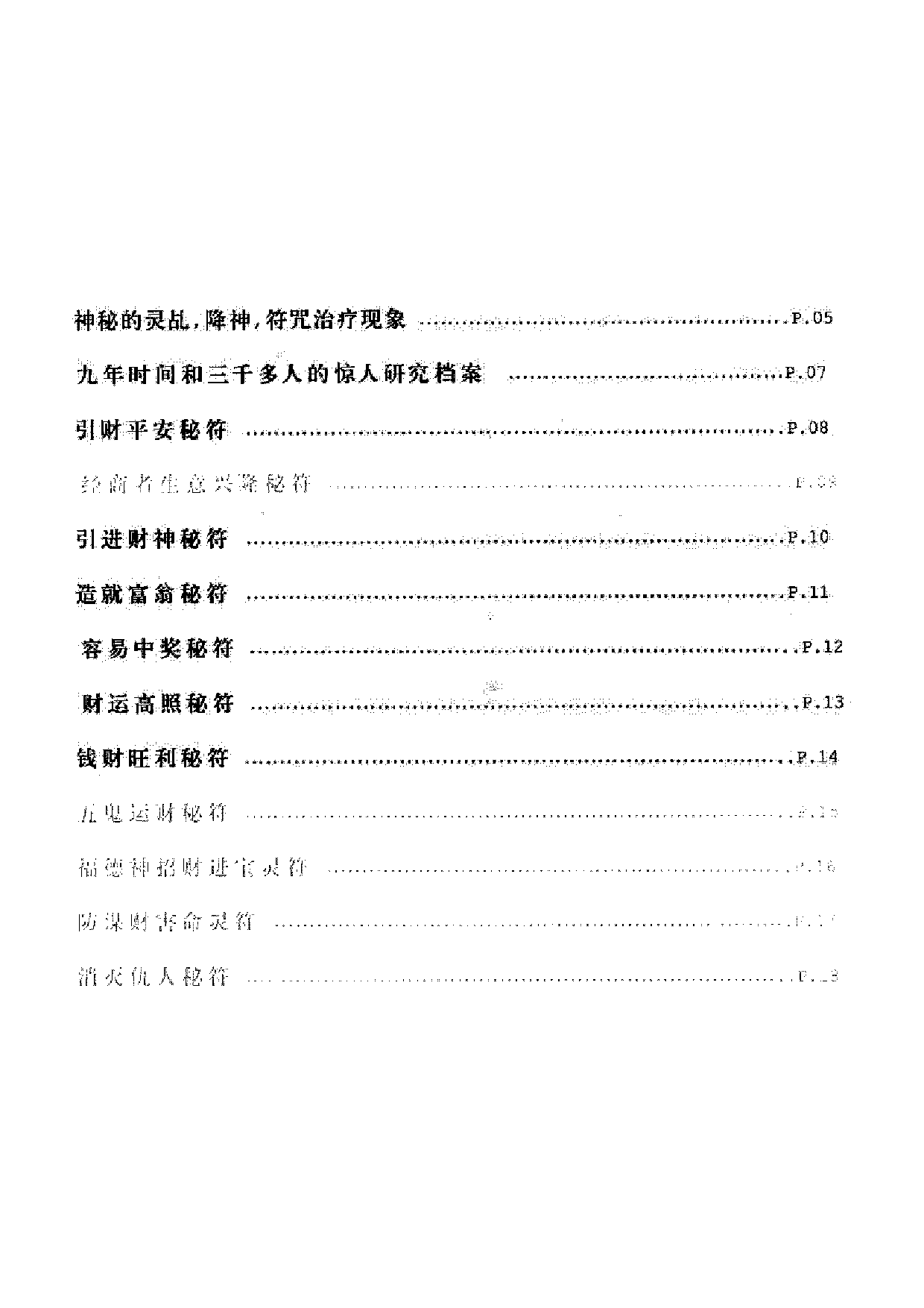 失传的秘术.pdf 第2页