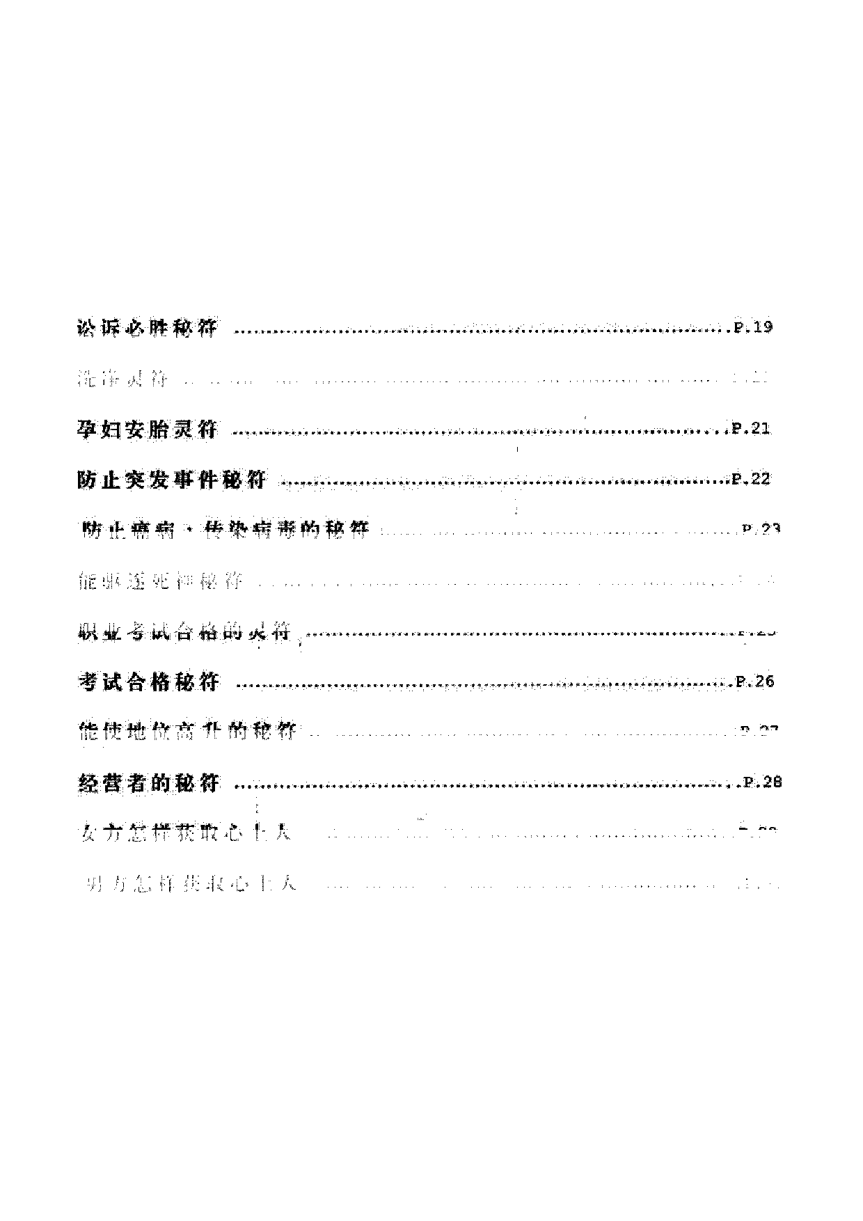 失传的秘术.pdf 第3页