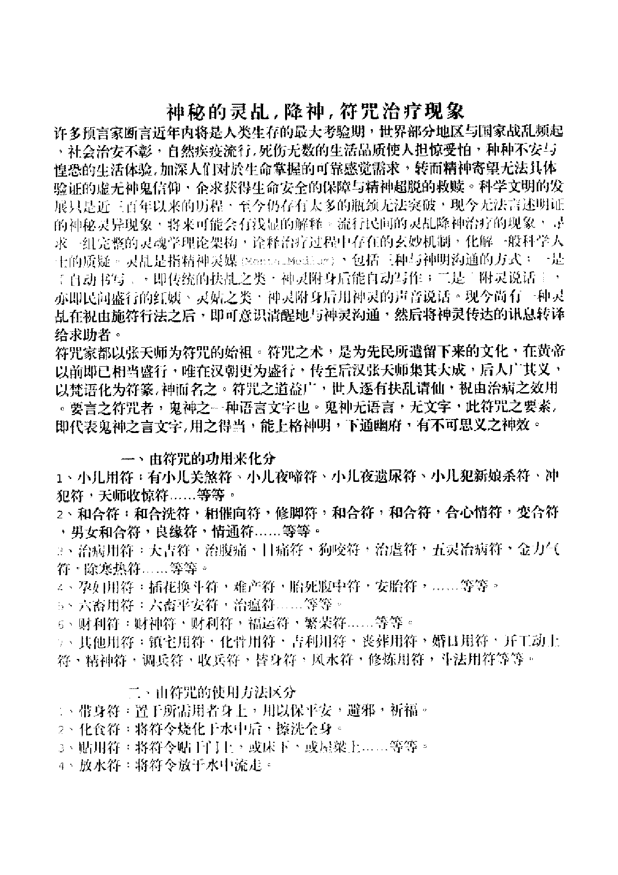 失传的秘术.pdf 第4页