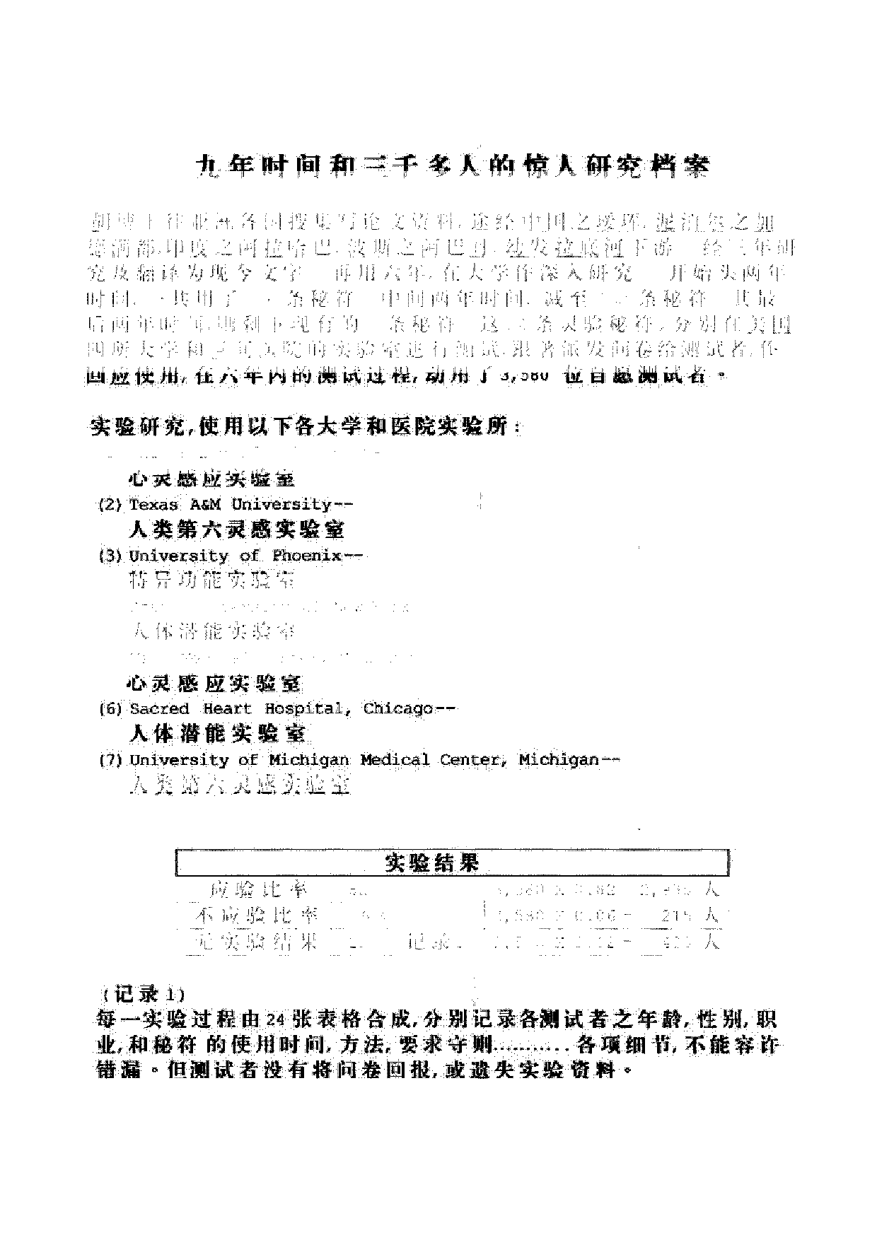 失传的秘术.pdf 第6页