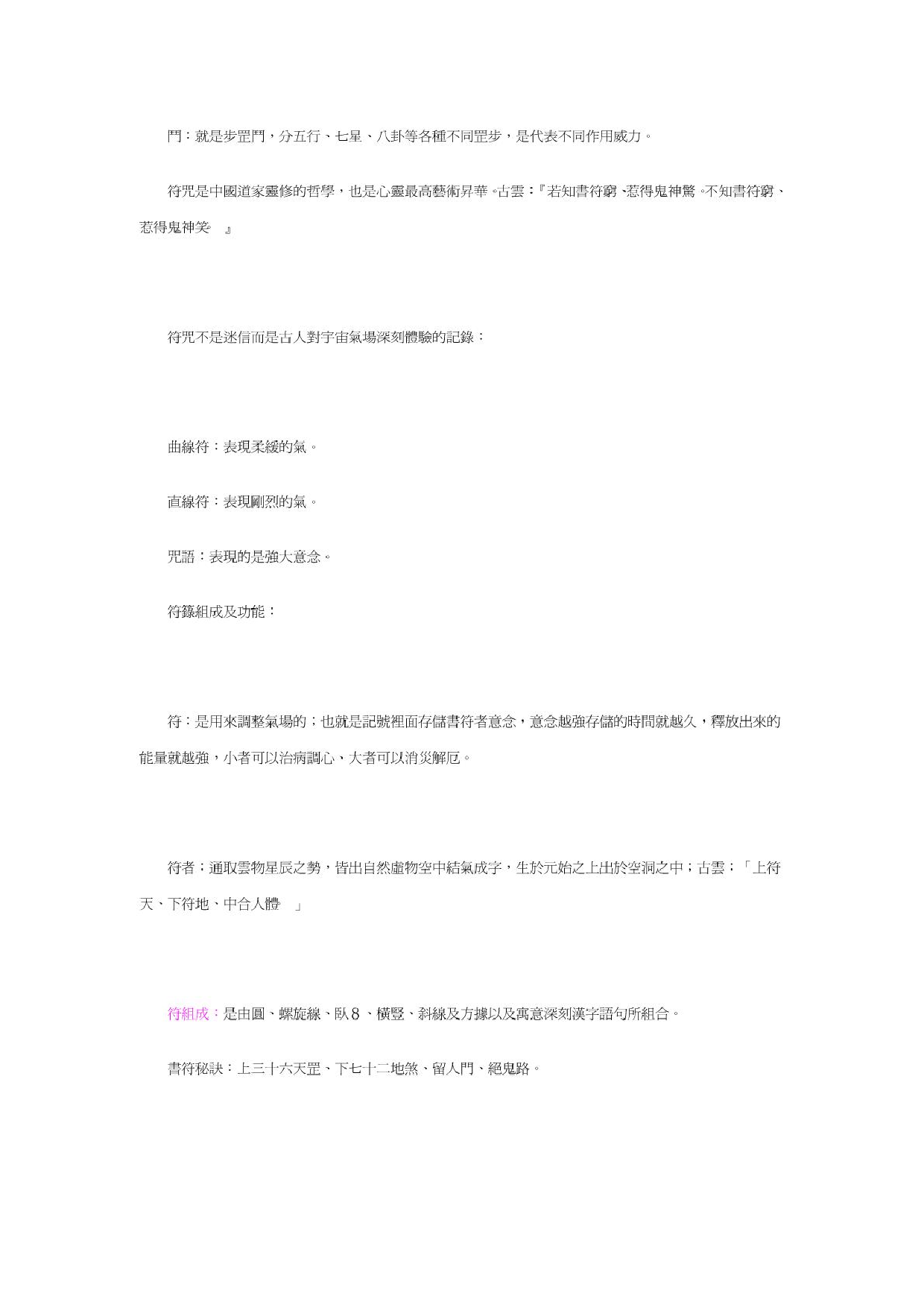 神秘书符咒.pdf 第2页