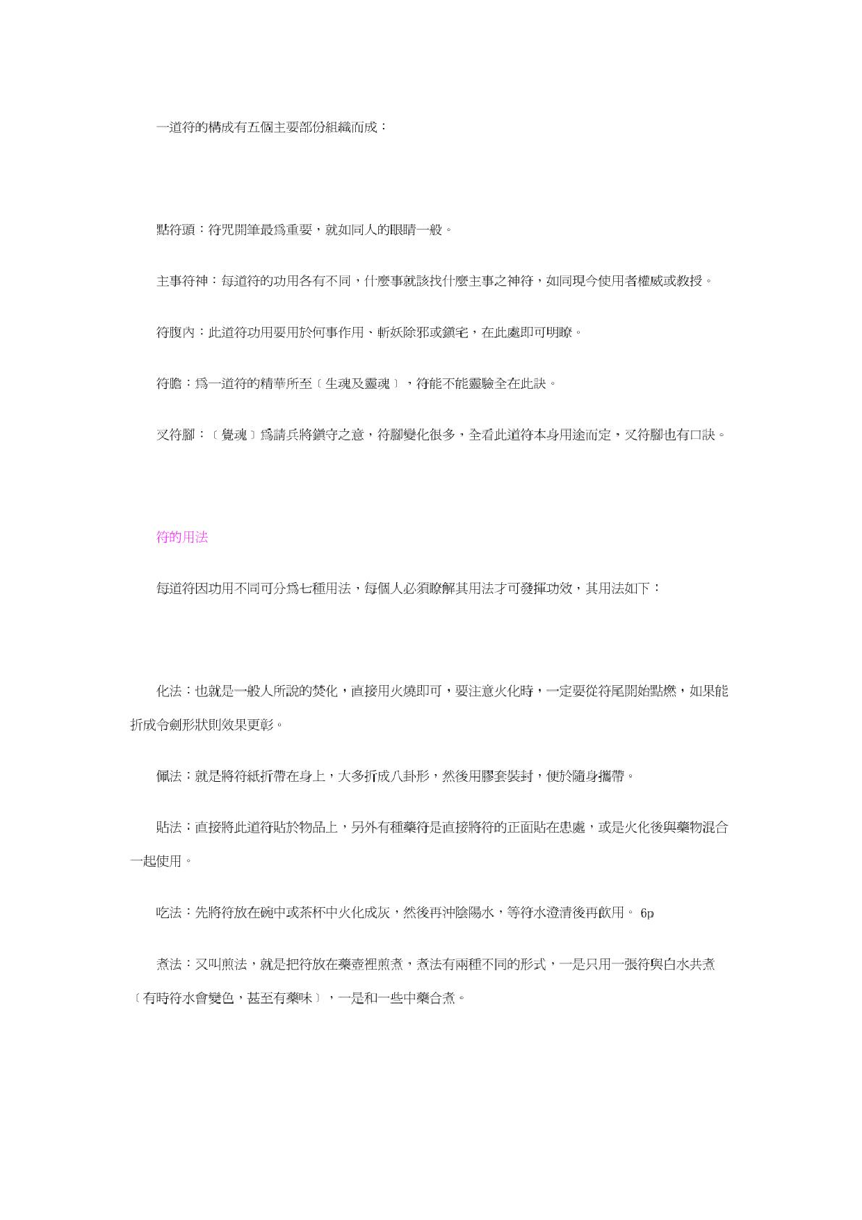 神秘书符咒.pdf 第3页