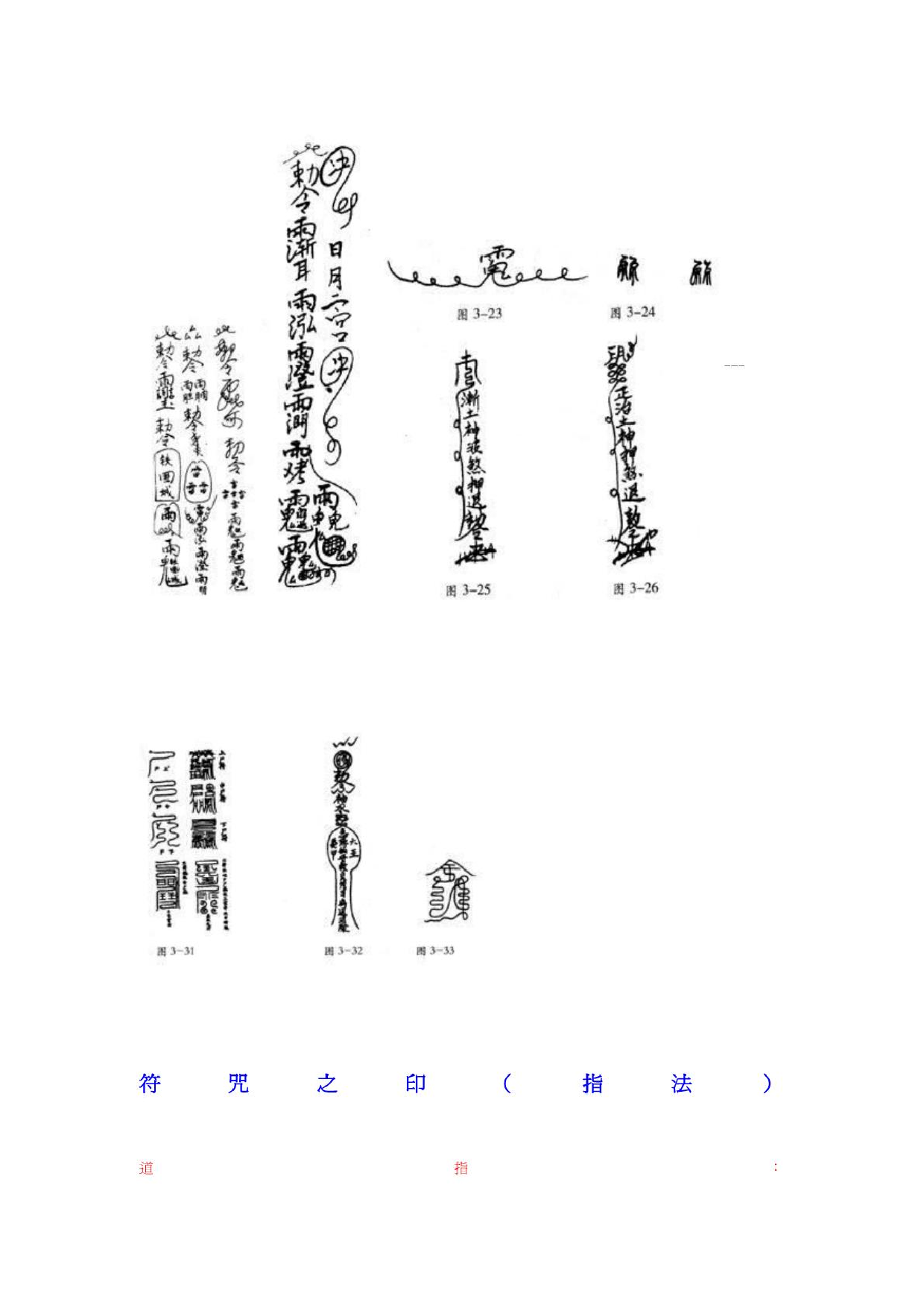 神秘书符咒.pdf 第5页