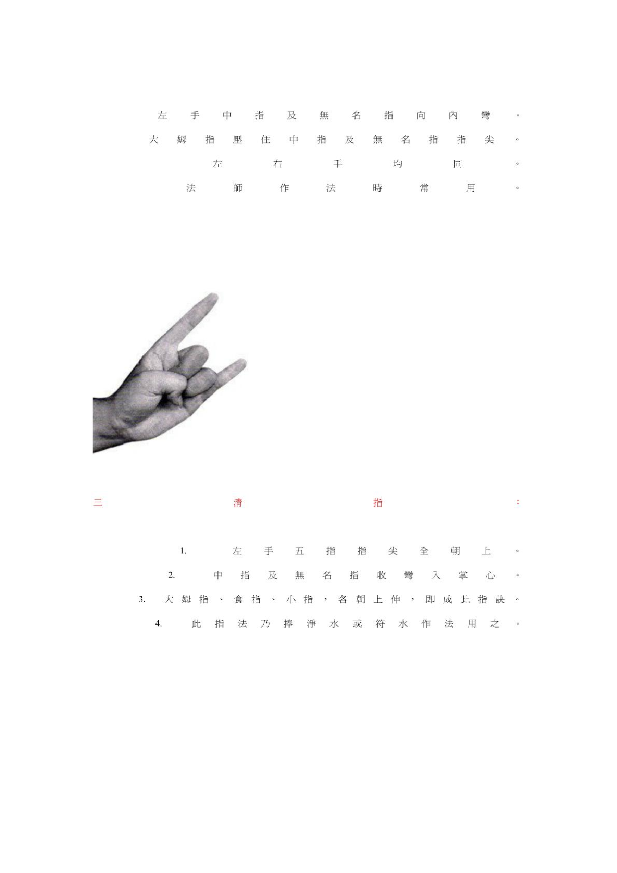 神秘书符咒.pdf 第6页