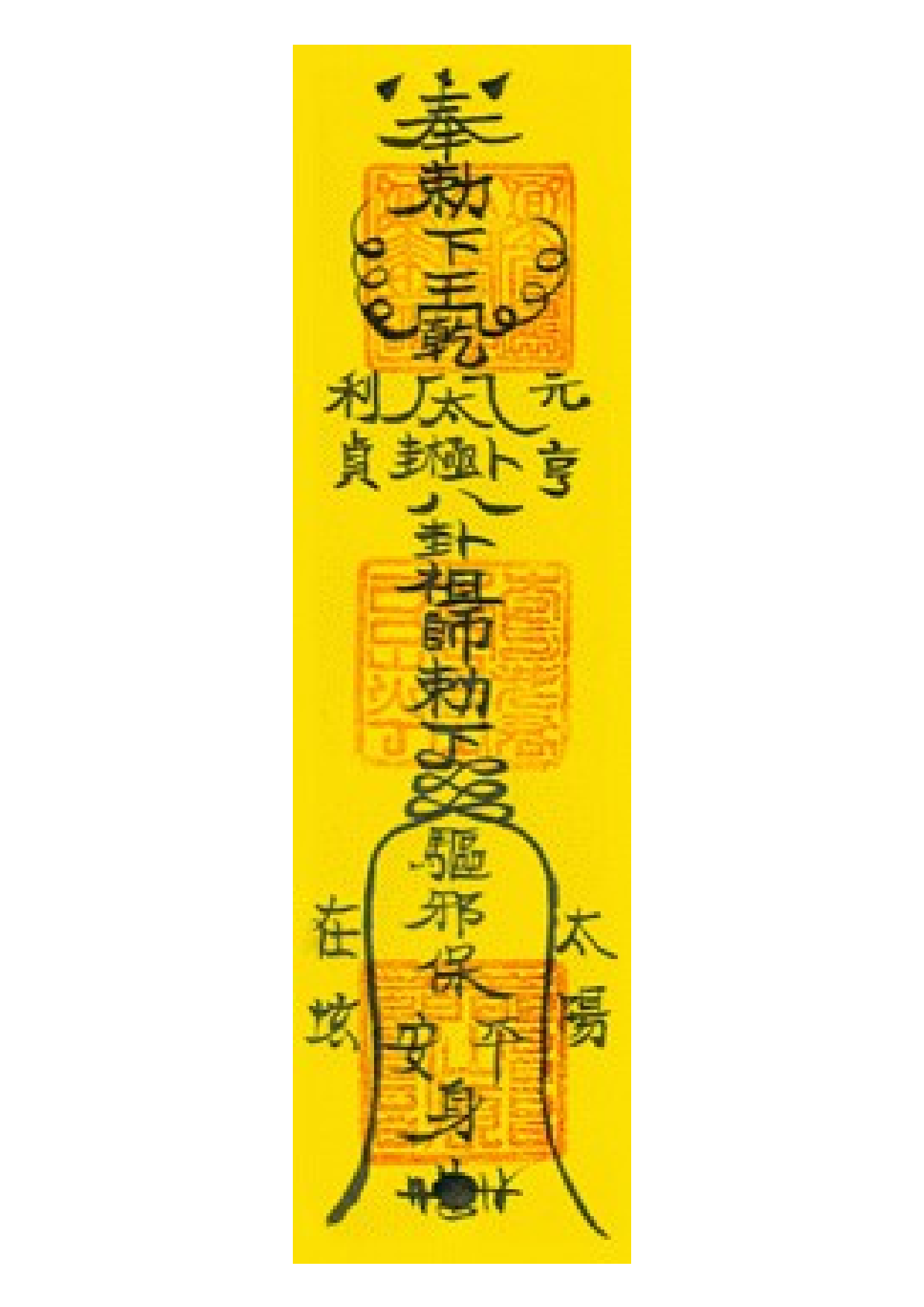 驱邪平安符.pdf 第1页