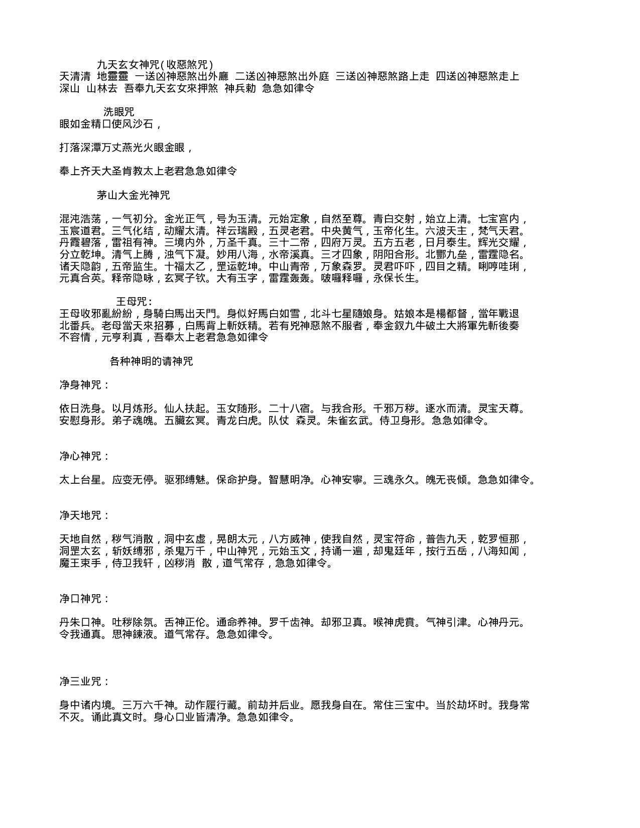 清虚道堂.txt 第1页