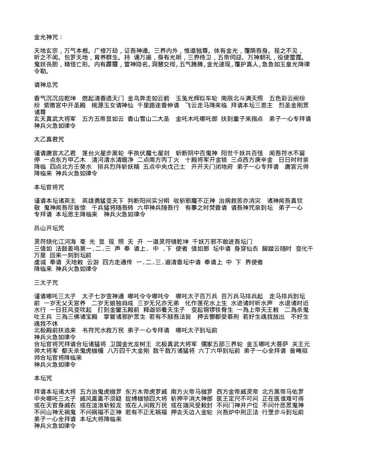 清虚道堂.txt 第2页