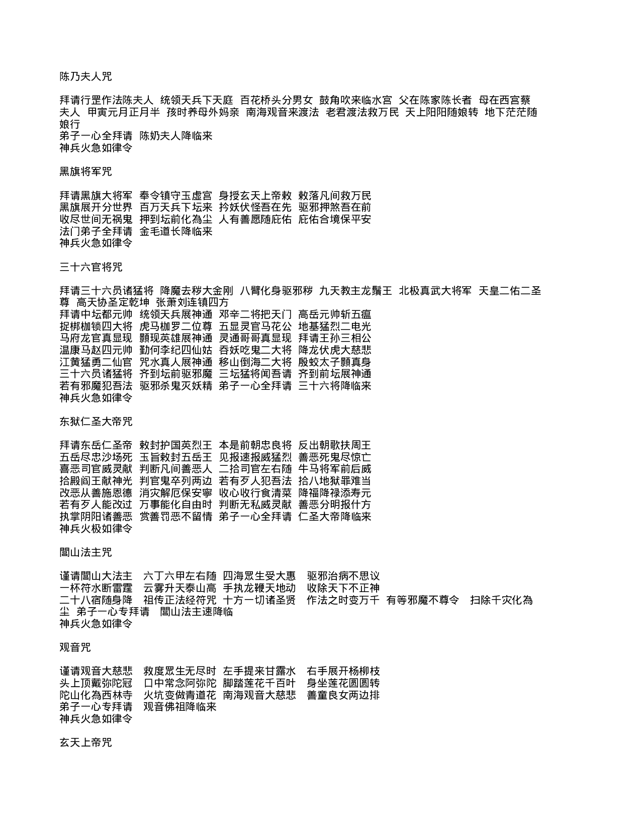 清虚道堂.txt 第3页