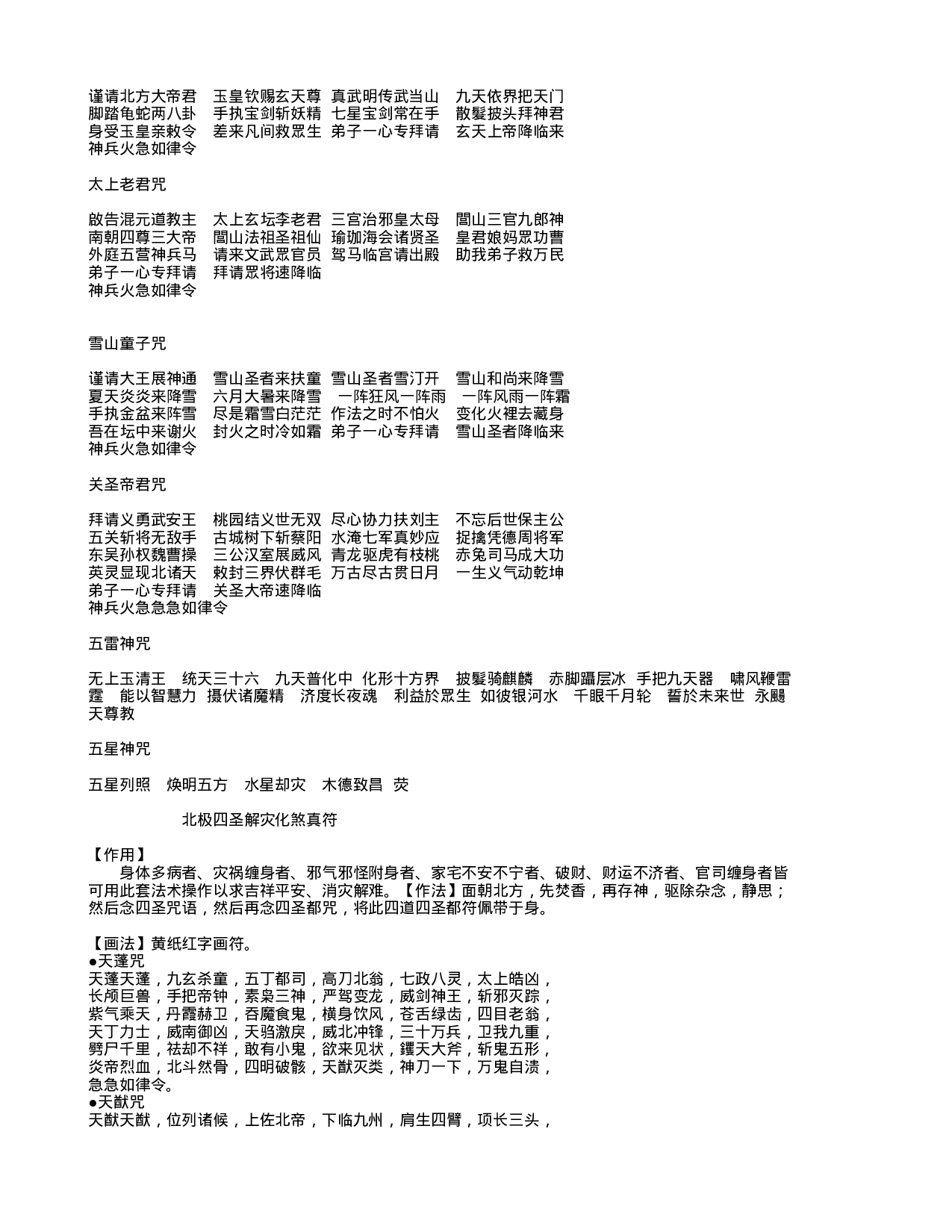 清虚道堂.txt 第4页