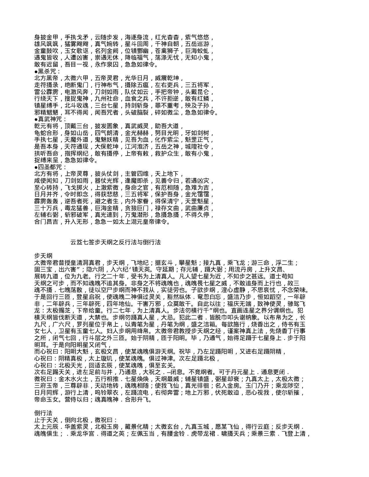 清虚道堂.txt 第5页