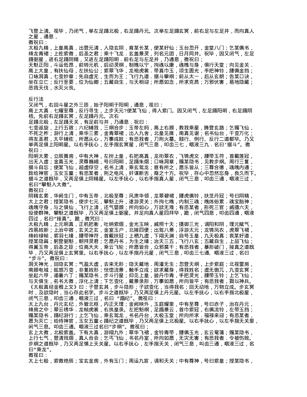 清虚道堂.txt 第6页